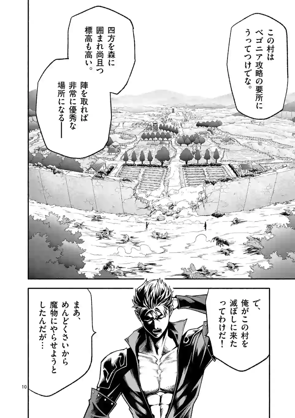 死に戻り、全てを救うために最強へと至る @COMIC - 第10話 - Page 10