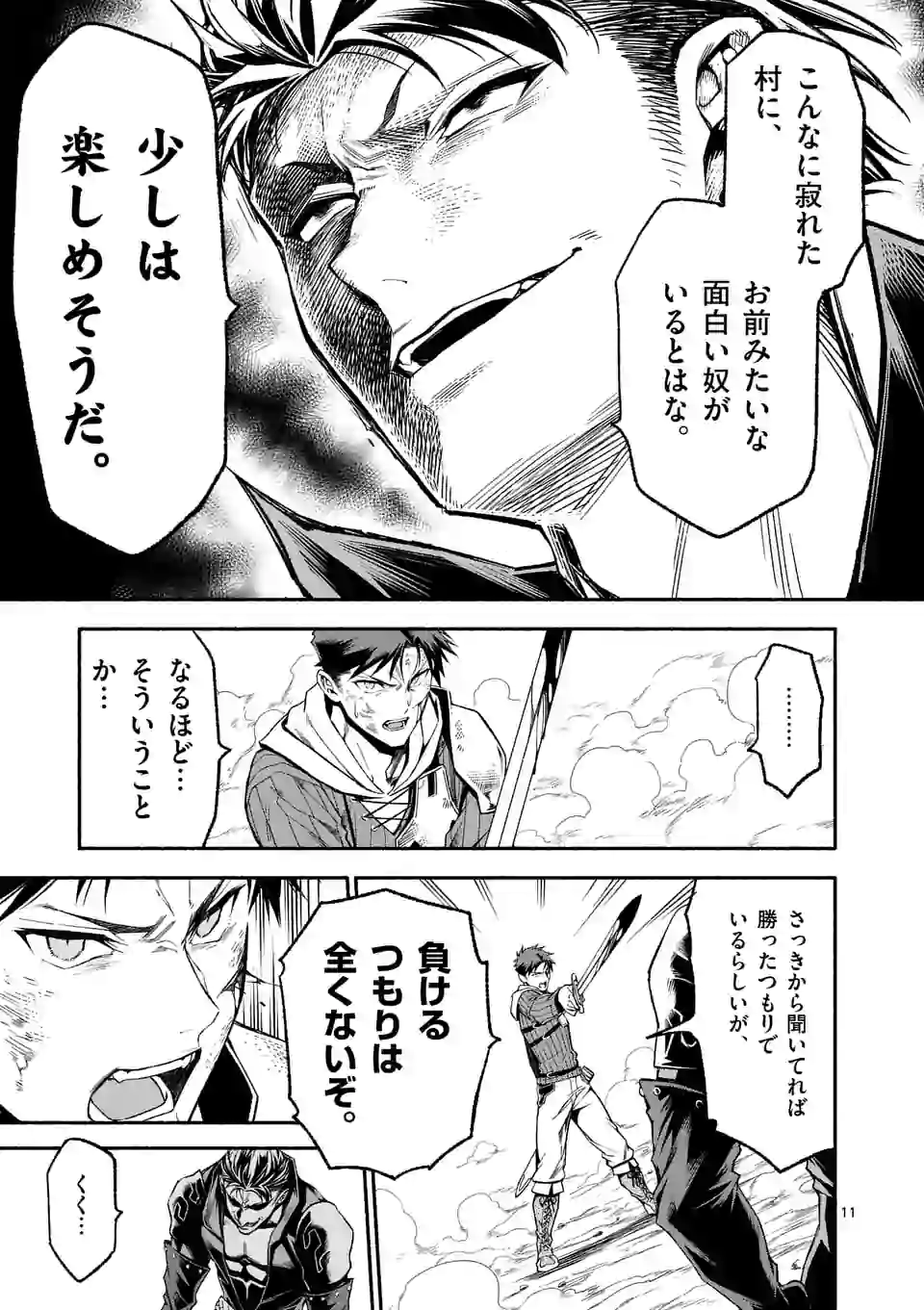 死に戻り、全てを救うために最強へと至る @COMIC - 第10話 - Page 11