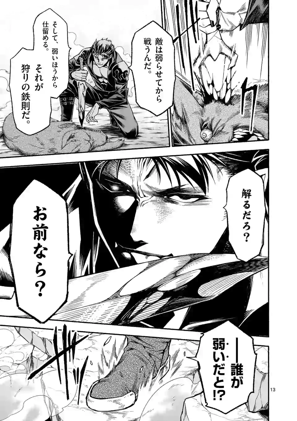 死に戻り、全てを救うために最強へと至る @COMIC - 第10話 - Page 13