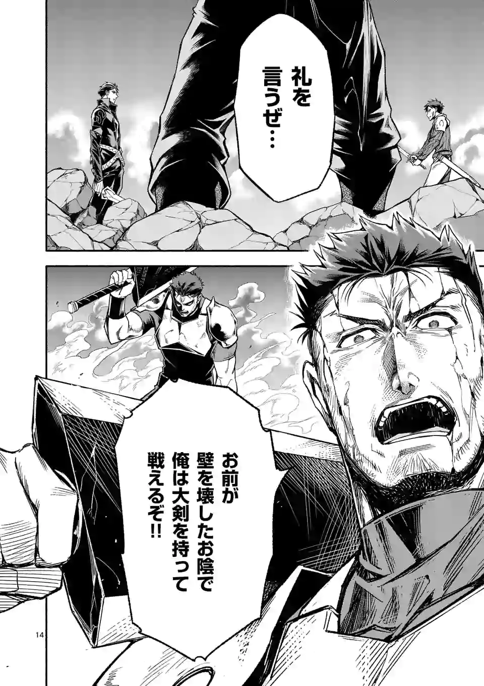 死に戻り、全てを救うために最強へと至る @COMIC - 第10話 - Page 14