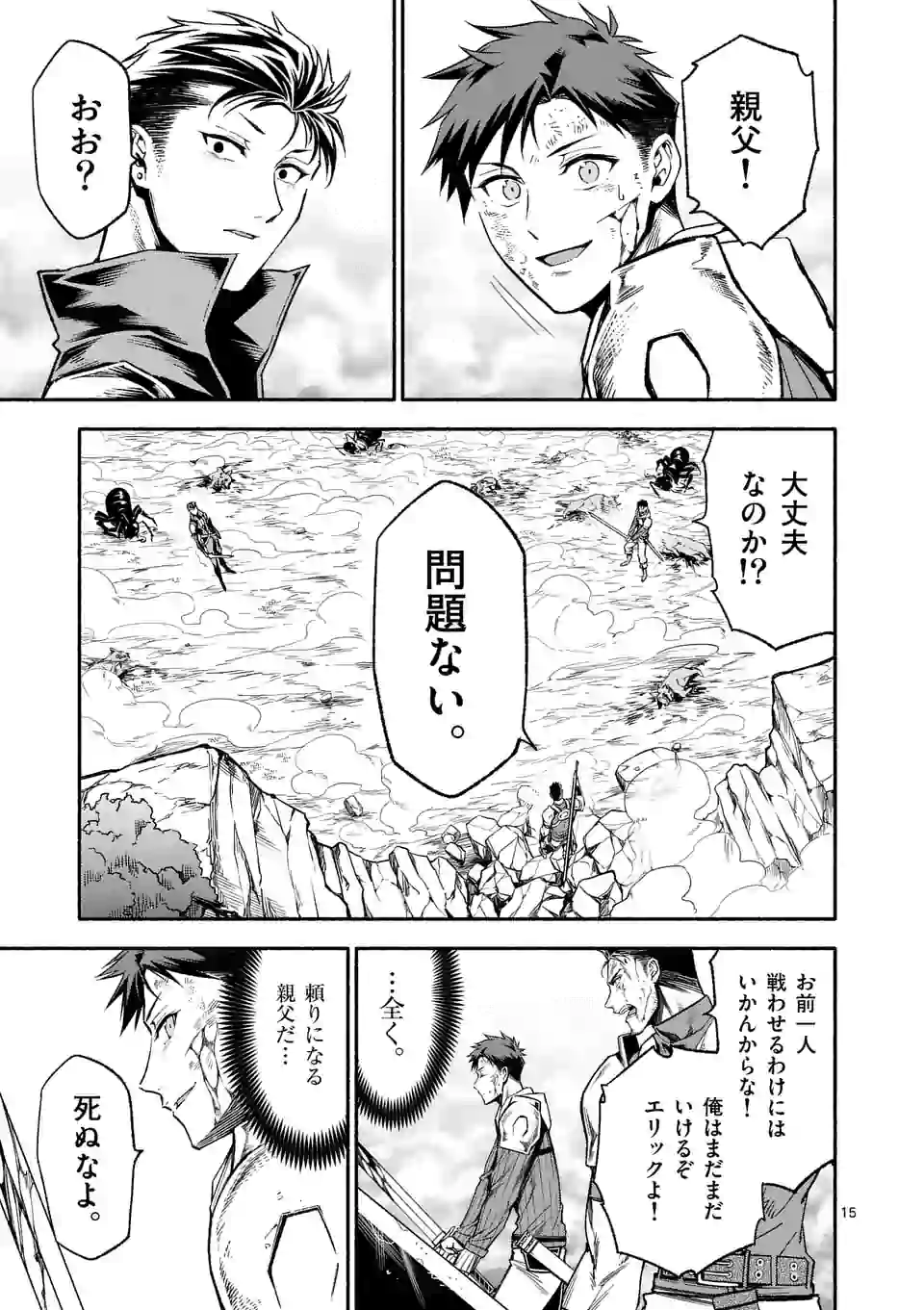 死に戻り、全てを救うために最強へと至る @COMIC - 第10話 - Page 15