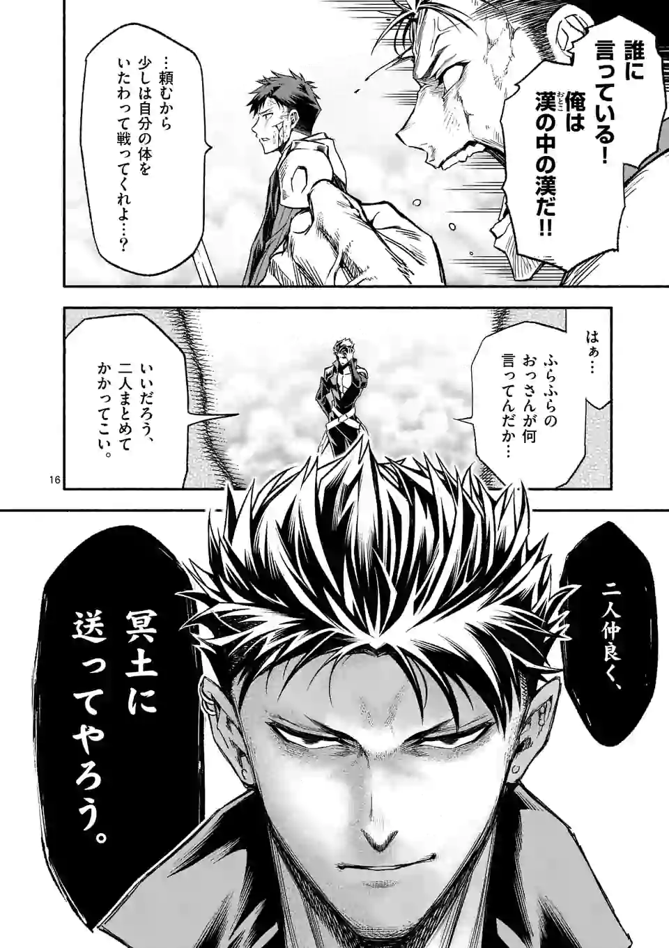 死に戻り、全てを救うために最強へと至る @COMIC - 第10話 - Page 16