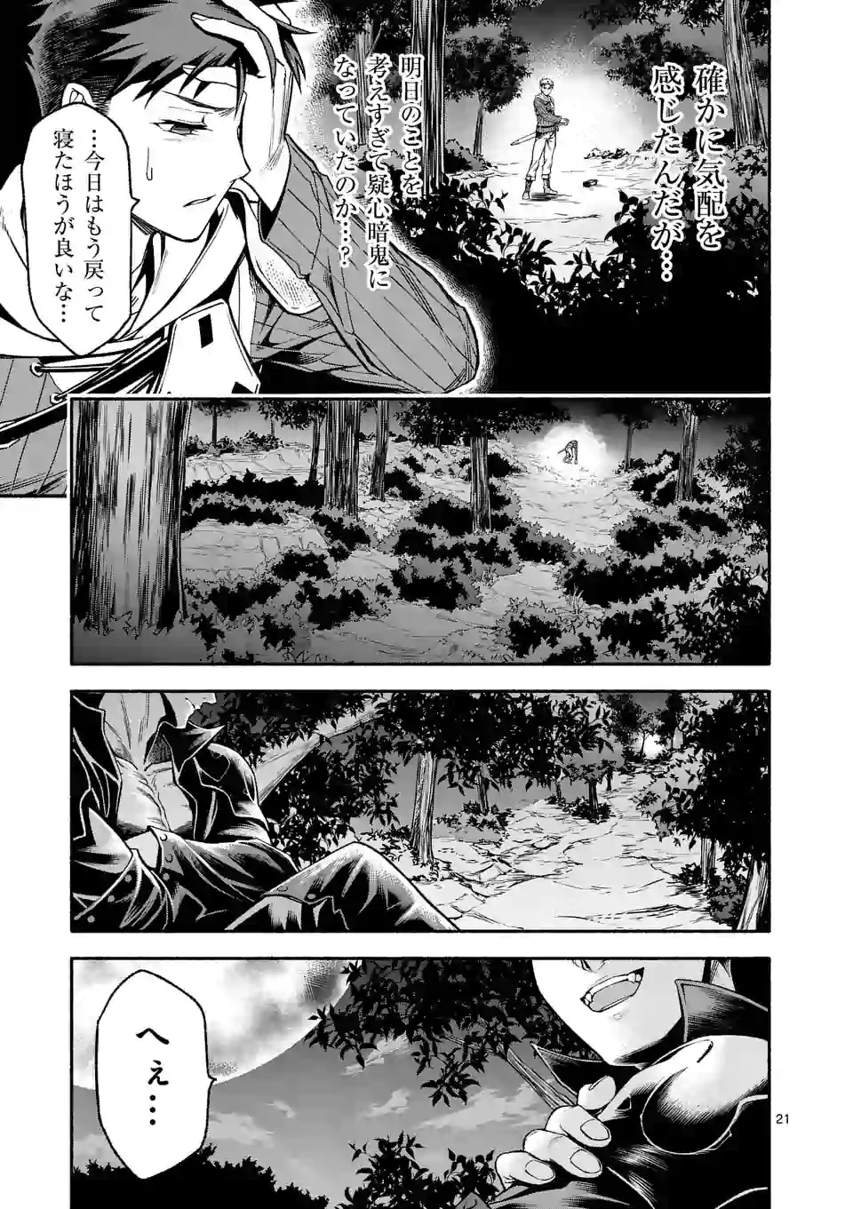 死に戻り、全てを救うために最強へと至る @COMIC - 第6話 - Page 21