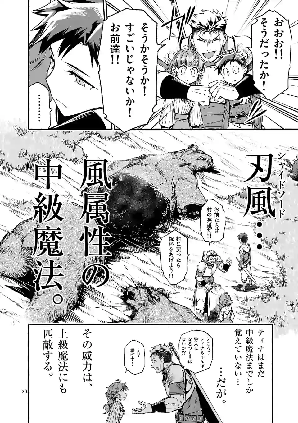 死に戻り、全てを救うために最強へと至る @COMIC - 第5話 - Page 20