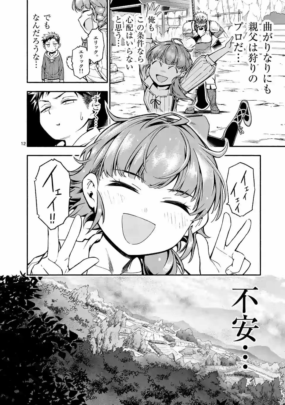 死に戻り、全てを救うために最強へと至る @COMIC - 第4話 - Page 12