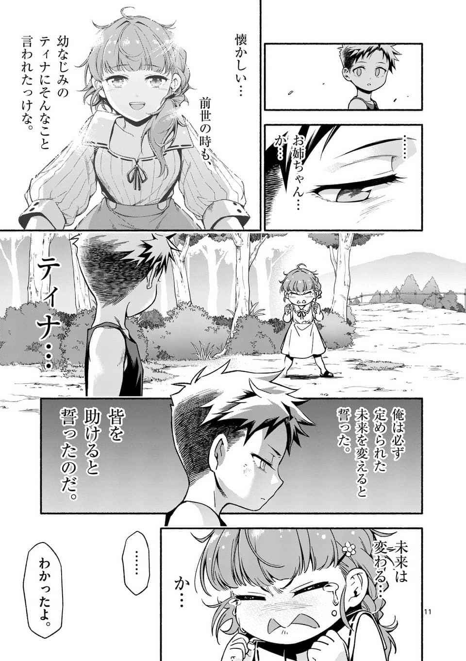 死に戻り、全てを救うために最強へと至る @COMIC - 第3話 - Page 11