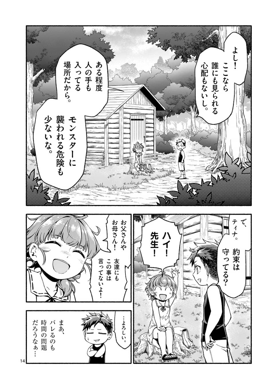 死に戻り、全てを救うために最強へと至る @COMIC - 第3話 - Page 14