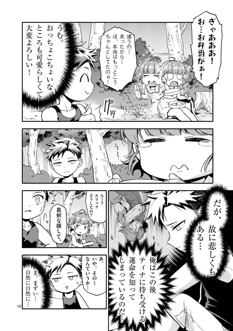 死に戻り、全てを救うために最強へと至る @COMIC - 第2話 - Page 10