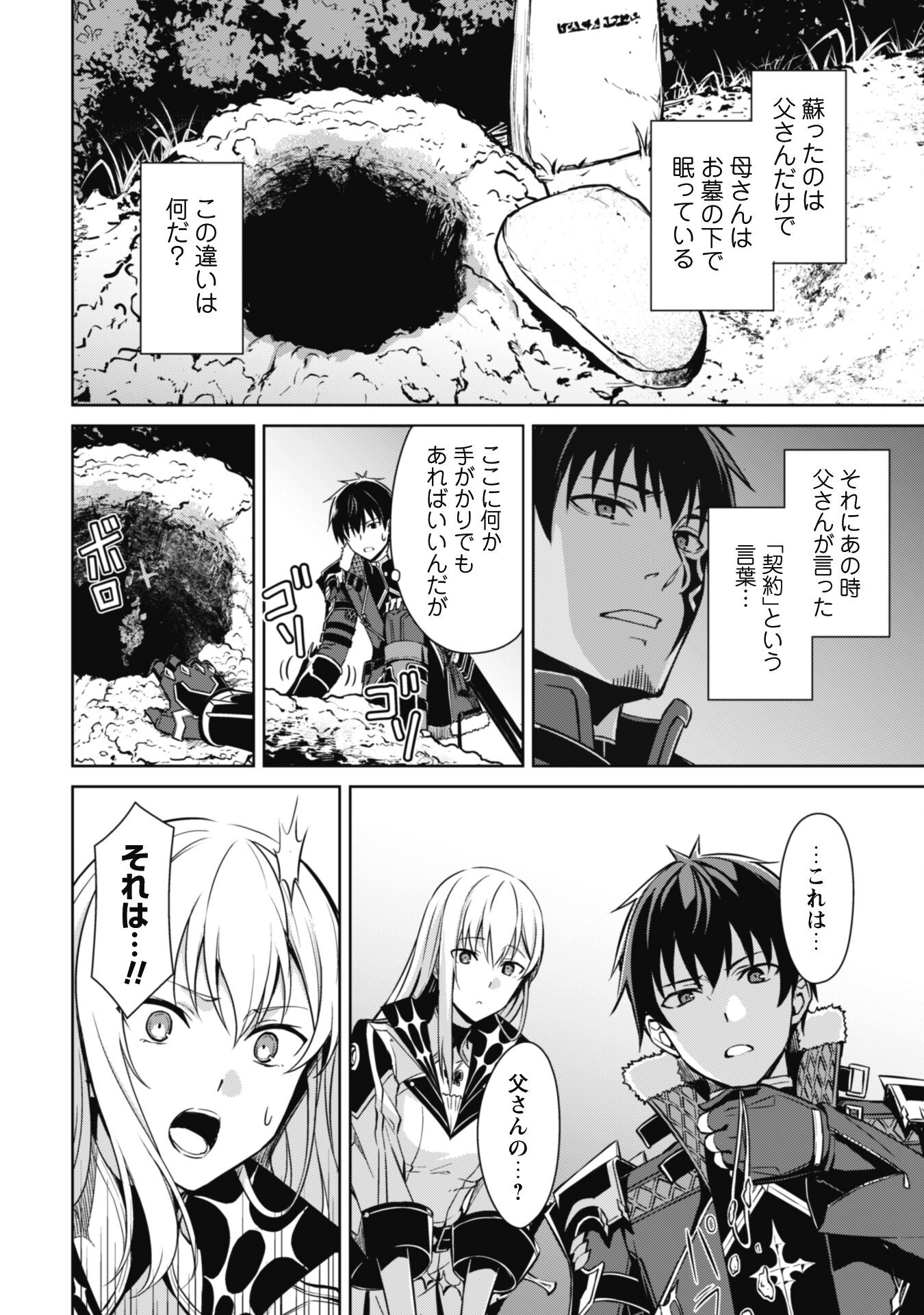 暴食のベルセルク ～俺だけレベルという概念を突破する～ - 第55話 - Page 2