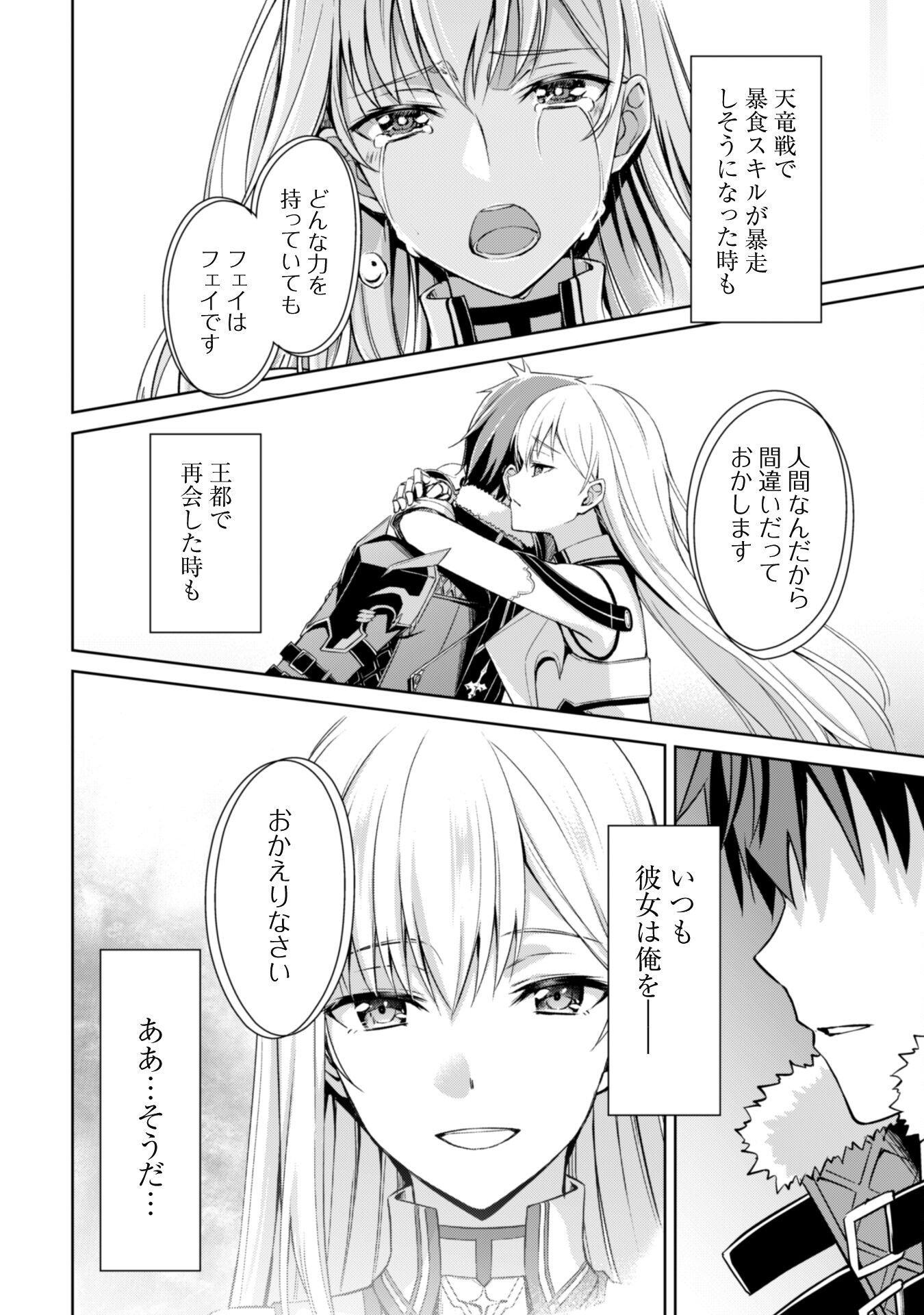 暴食のベルセルク ～俺だけレベルという概念を突破する～ - 第55話 - Page 24