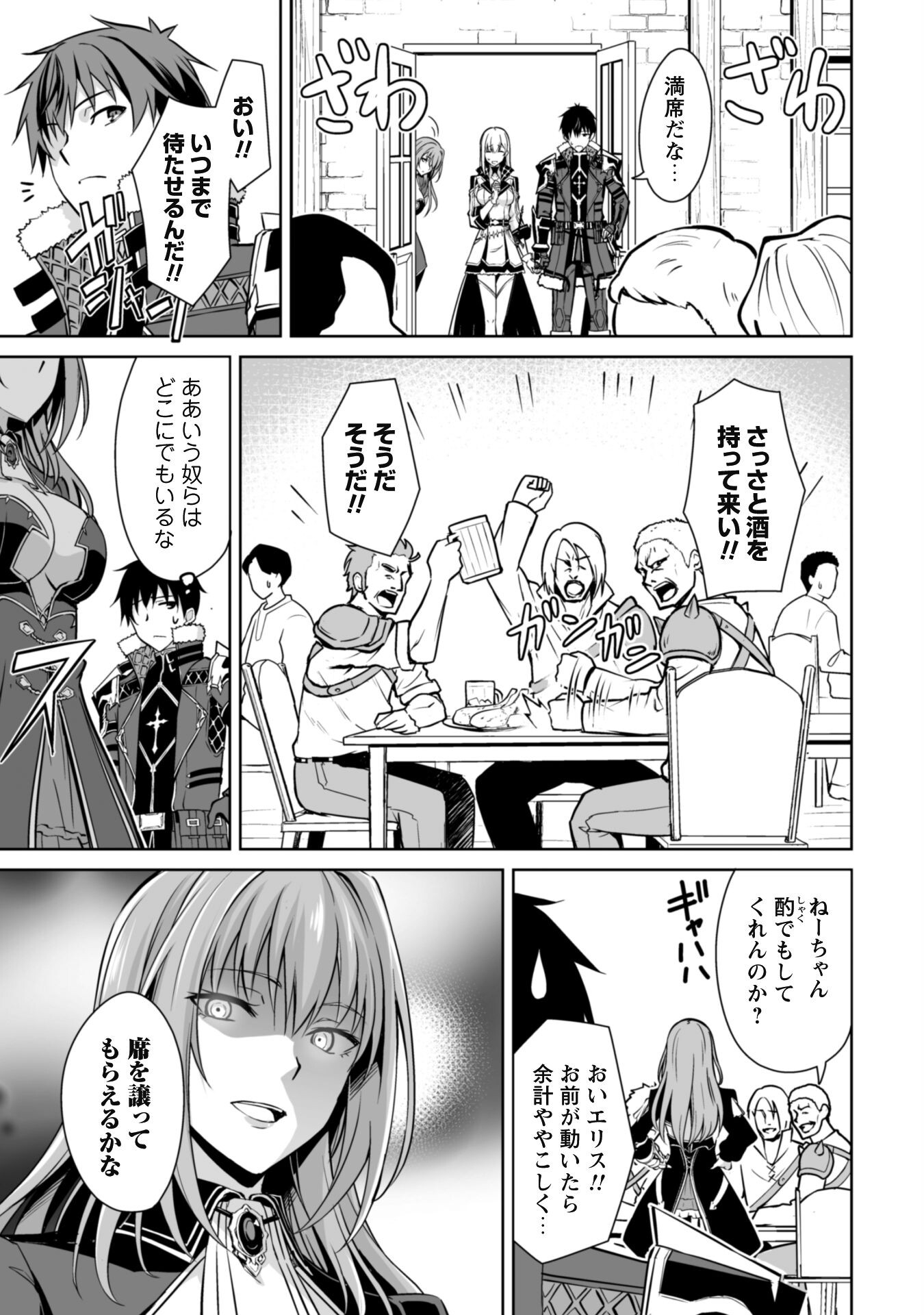 暴食のベルセルク ～俺だけレベルという概念を突破する～ - 第54話 - Page 9