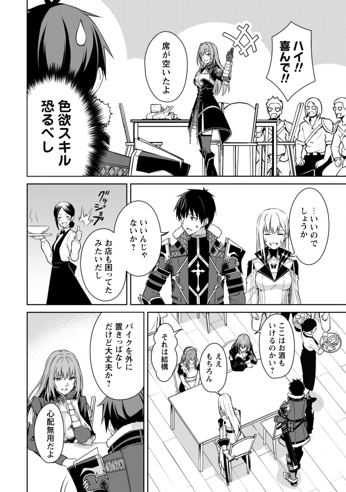 暴食のベルセルク ～俺だけレベルという概念を突破する～ - 第54話 - Page 10