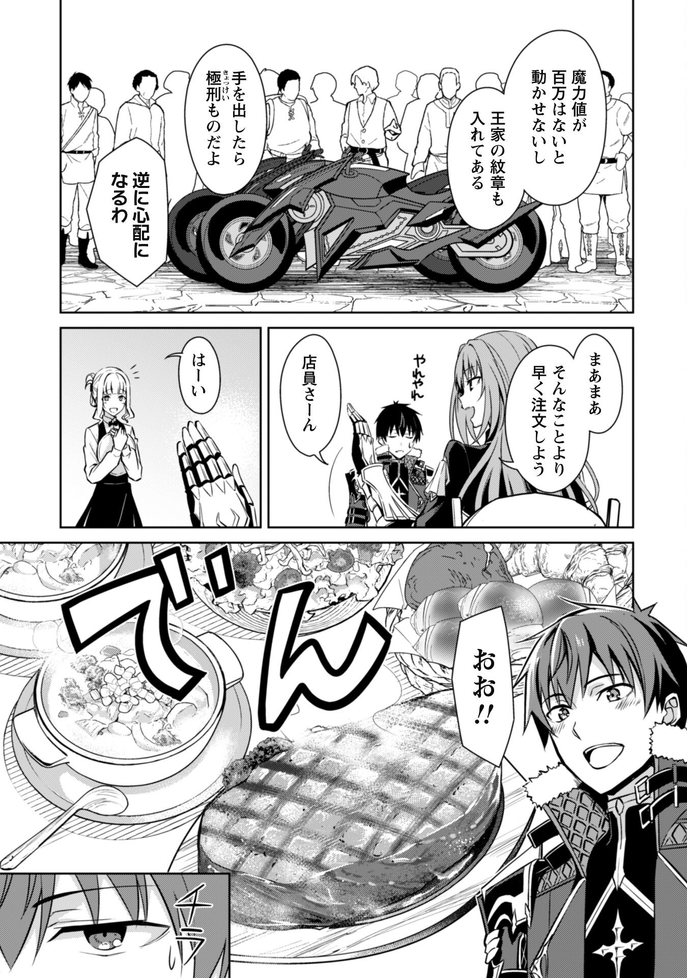 暴食のベルセルク ～俺だけレベルという概念を突破する～ - 第54話 - Page 11