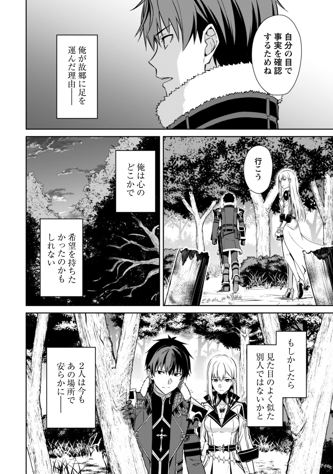 暴食のベルセルク ～俺だけレベルという概念を突破する～ - 第54話 - Page 22