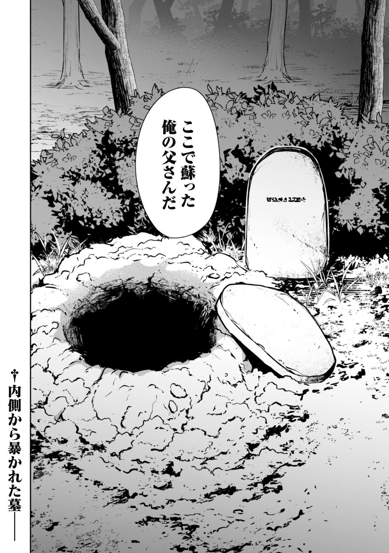 暴食のベルセルク ～俺だけレベルという概念を突破する～ - 第54話 - Page 24