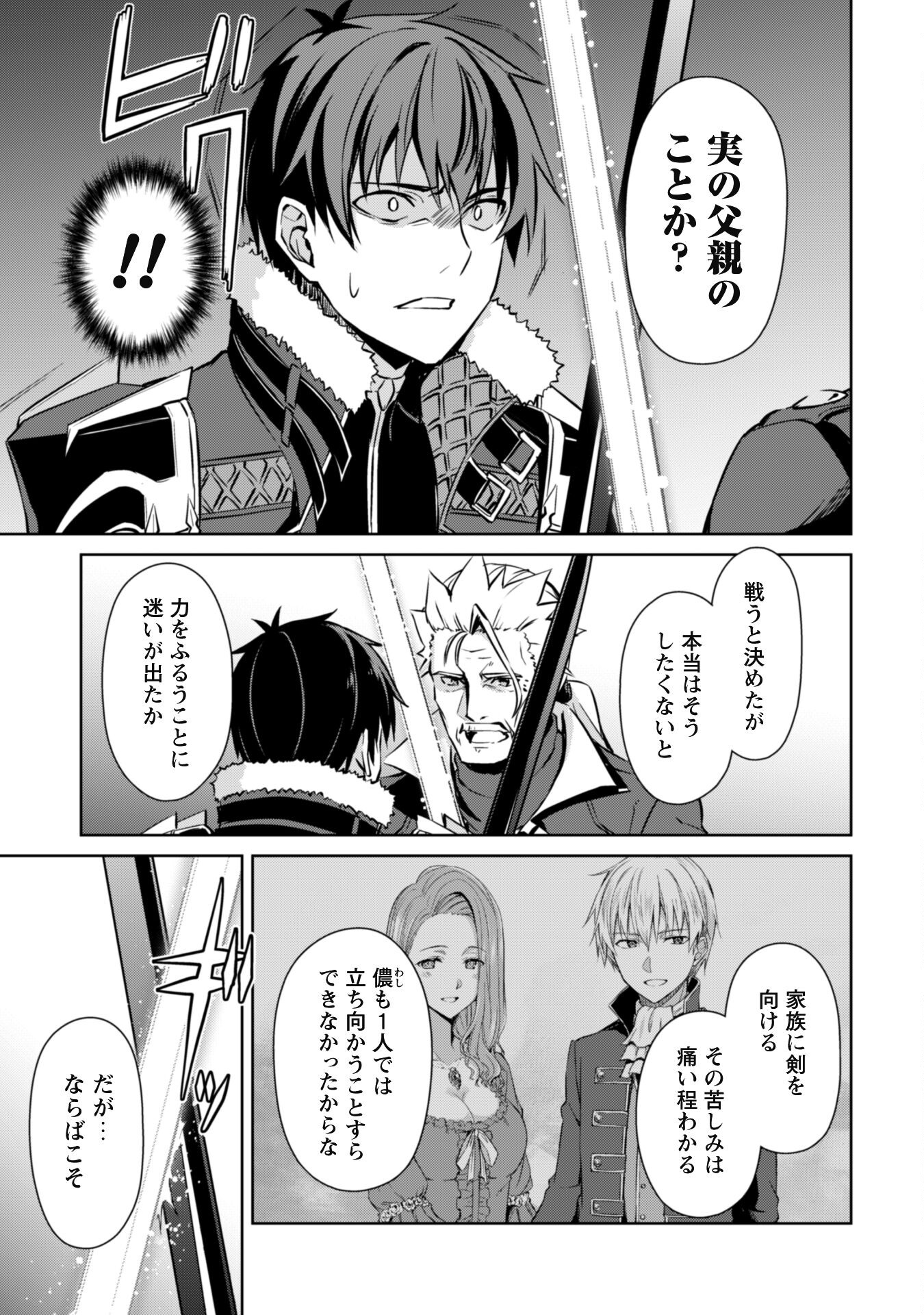 暴食のベルセルク ～俺だけレベルという概念を突破する～ - 第52話 - Page 19