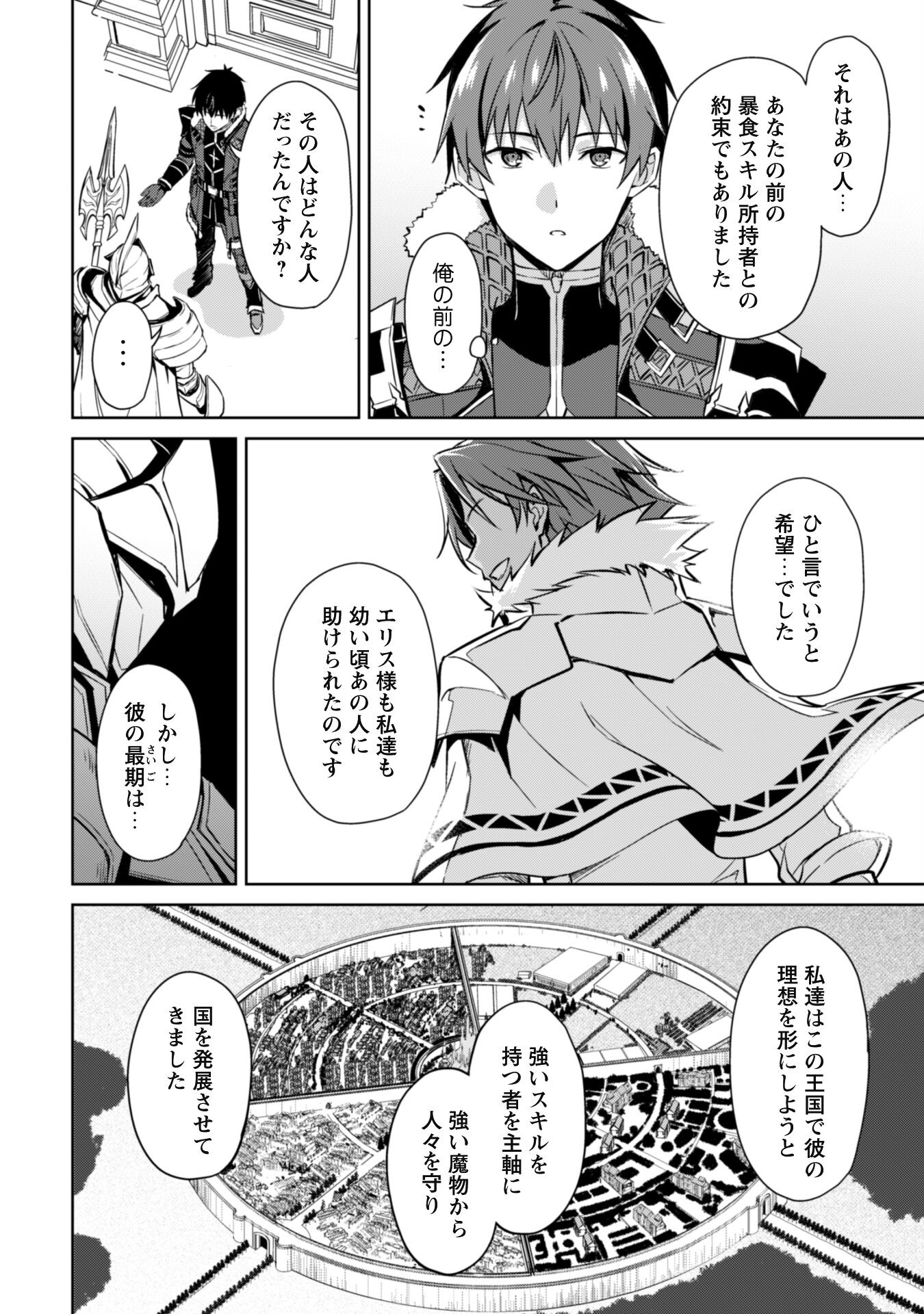 暴食のベルセルク ～俺だけレベルという概念を突破する～ - 第51話 - Page 14