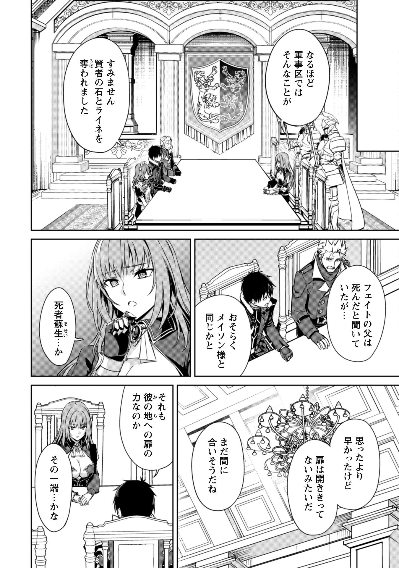 暴食のベルセルク ～俺だけレベルという概念を突破する～ - 第51話 - Page 20