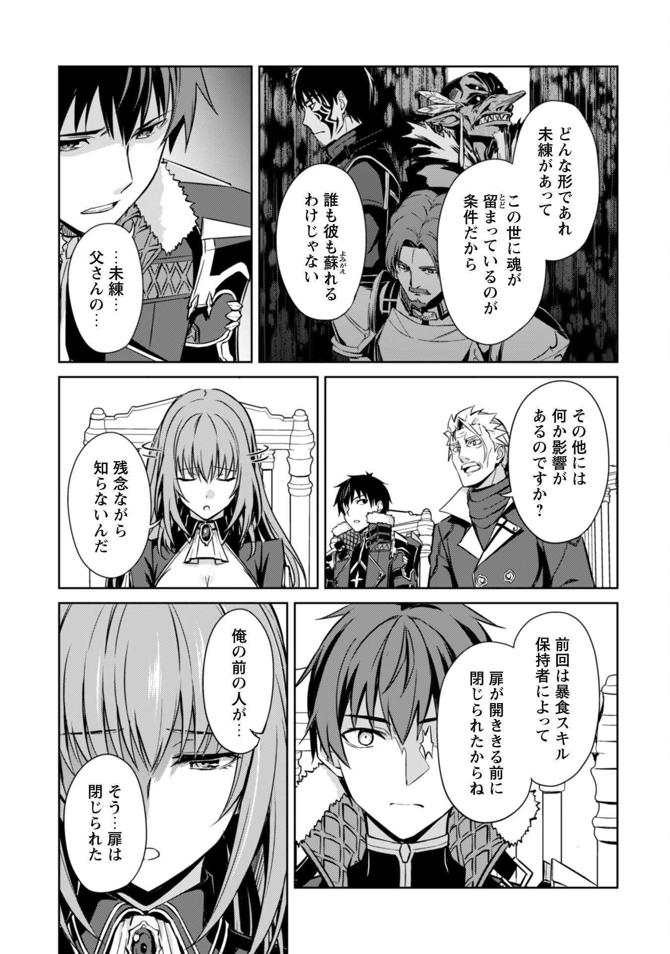 暴食のベルセルク ～俺だけレベルという概念を突破する～ - 第51話 - Page 21