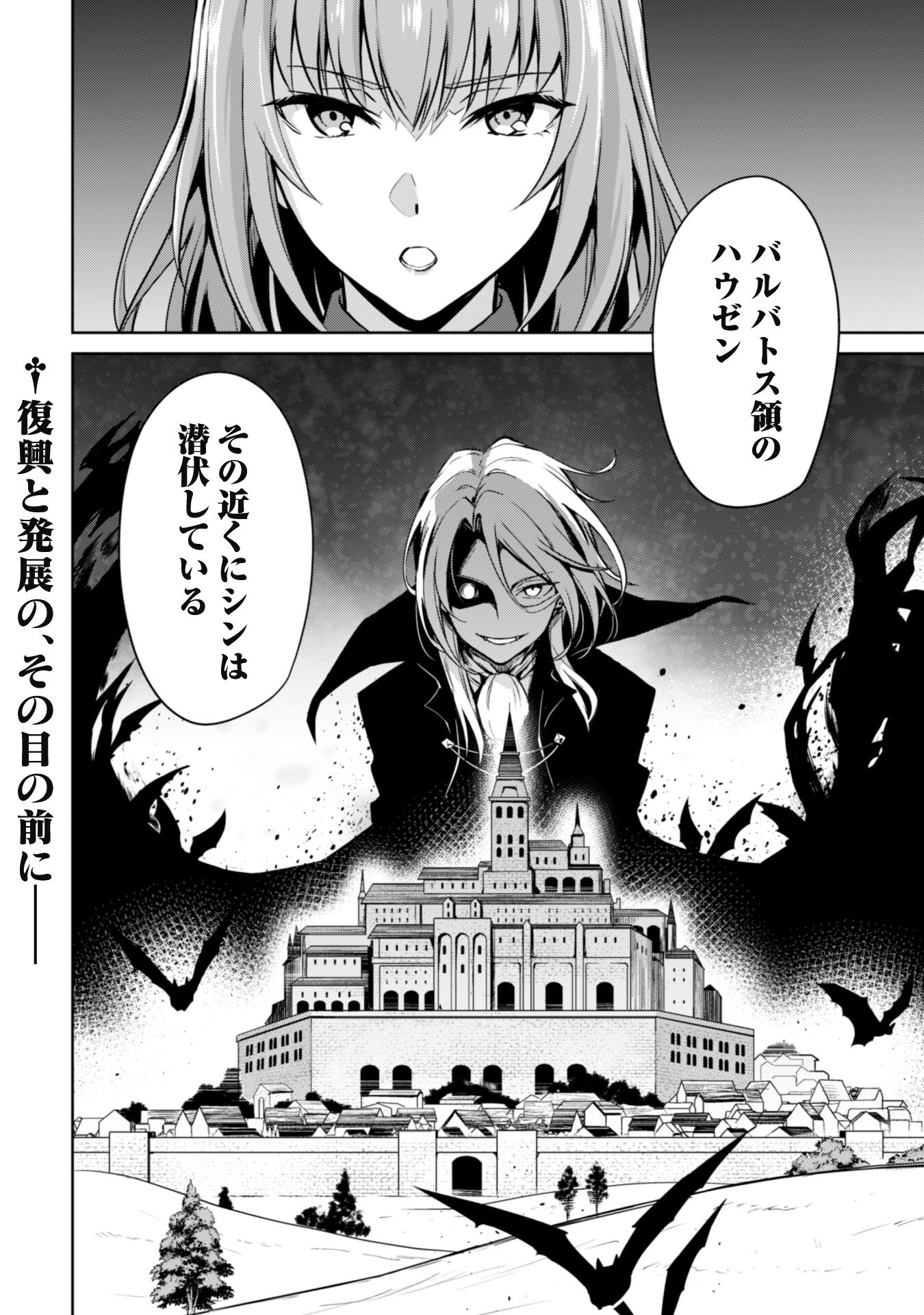 暴食のベルセルク ～俺だけレベルという概念を突破する～ - 第51話 - Page 24