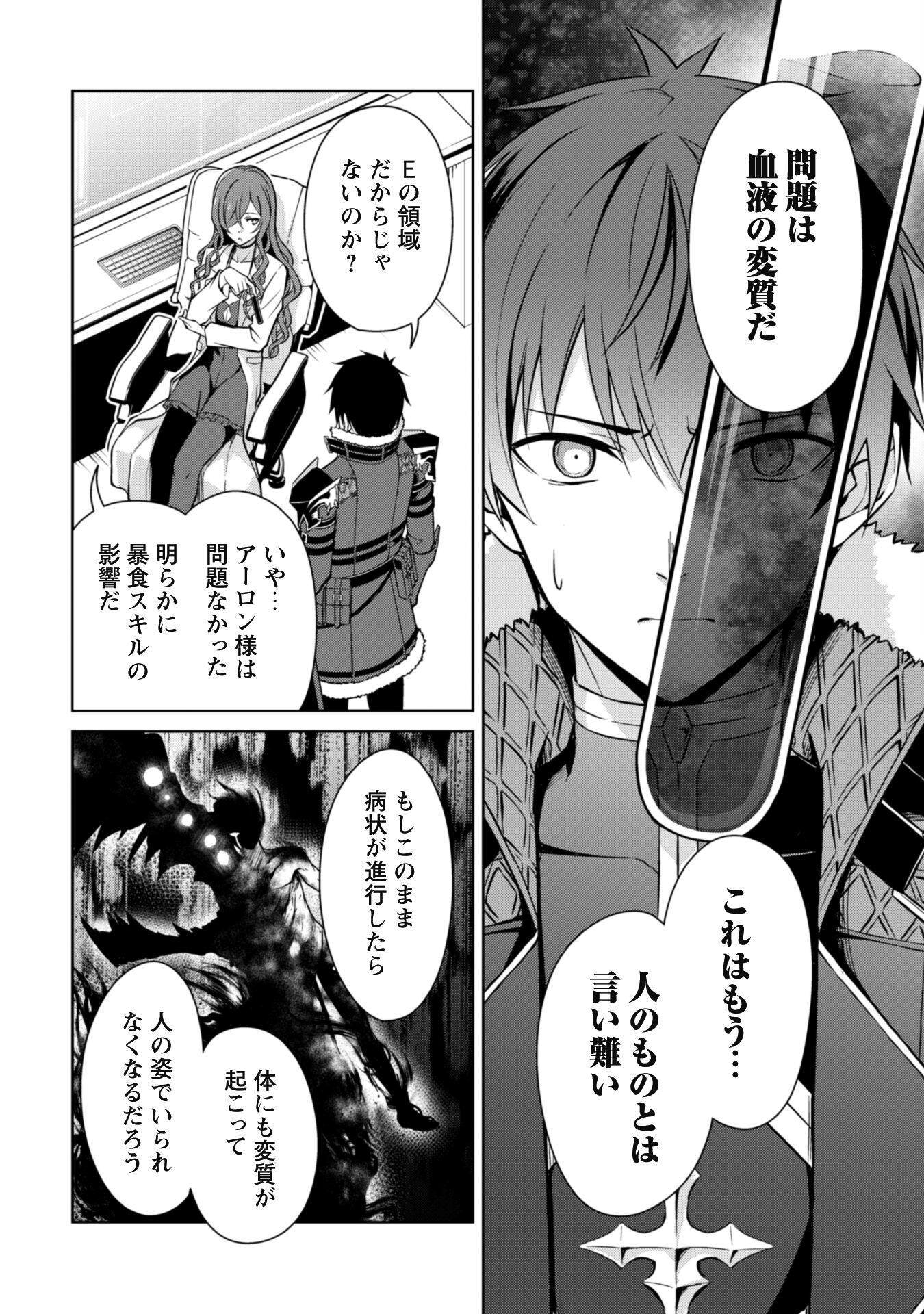 暴食のベルセルク ～俺だけレベルという概念を突破する～ - 第50話 - Page 6