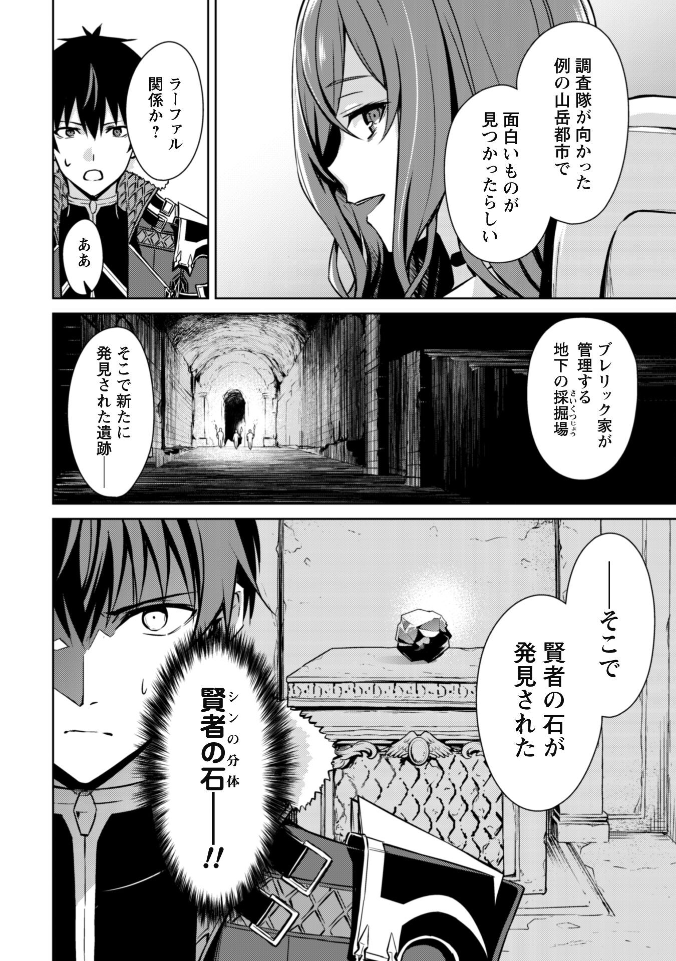 暴食のベルセルク ～俺だけレベルという概念を突破する～ - 第50話 - Page 8