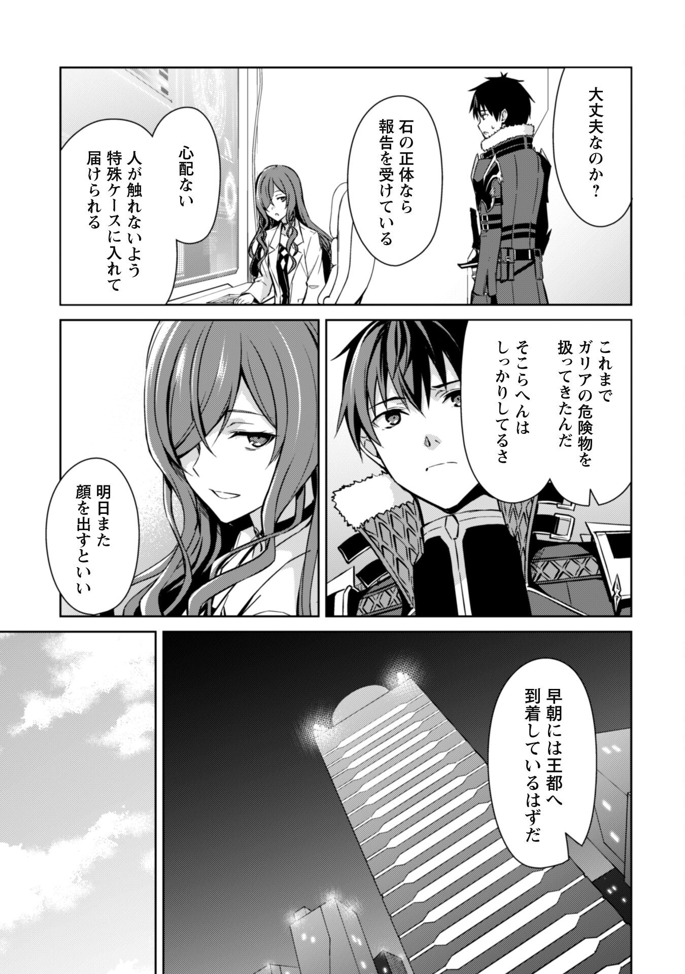 暴食のベルセルク ～俺だけレベルという概念を突破する～ - 第50話 - Page 9