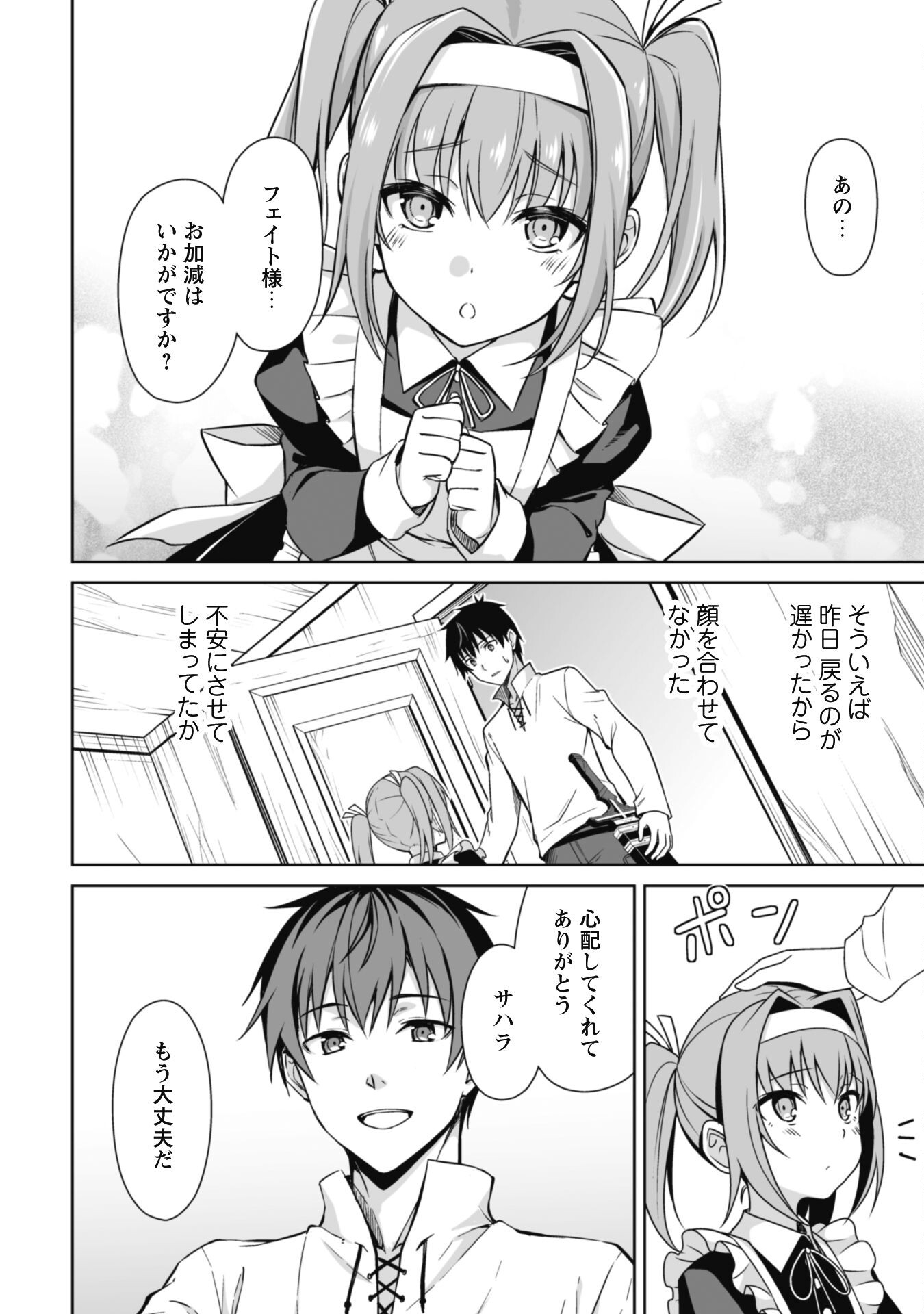 暴食のベルセルク ～俺だけレベルという概念を突破する～ - 第50話 - Page 12