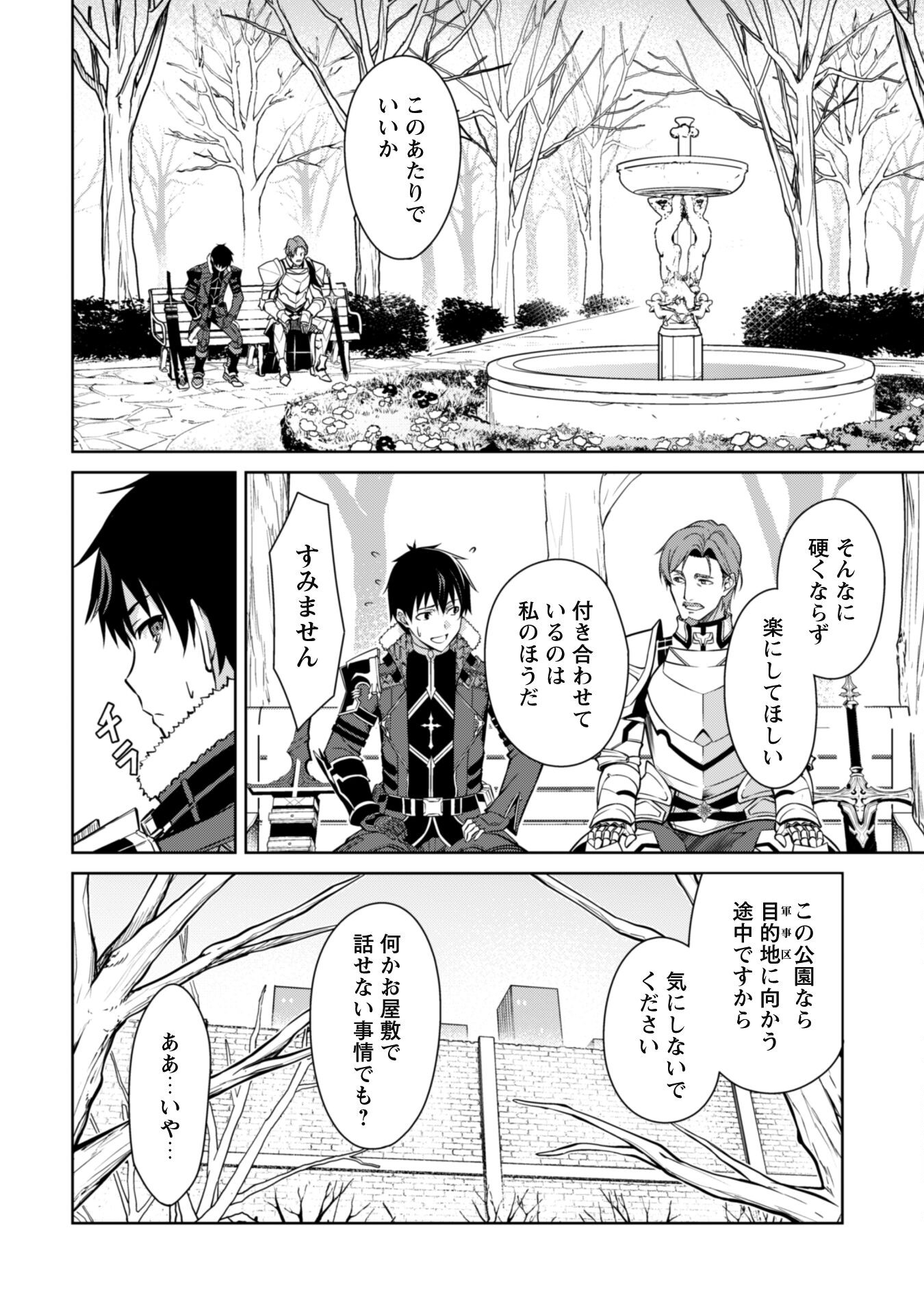 暴食のベルセルク ～俺だけレベルという概念を突破する～ - 第50話 - Page 20