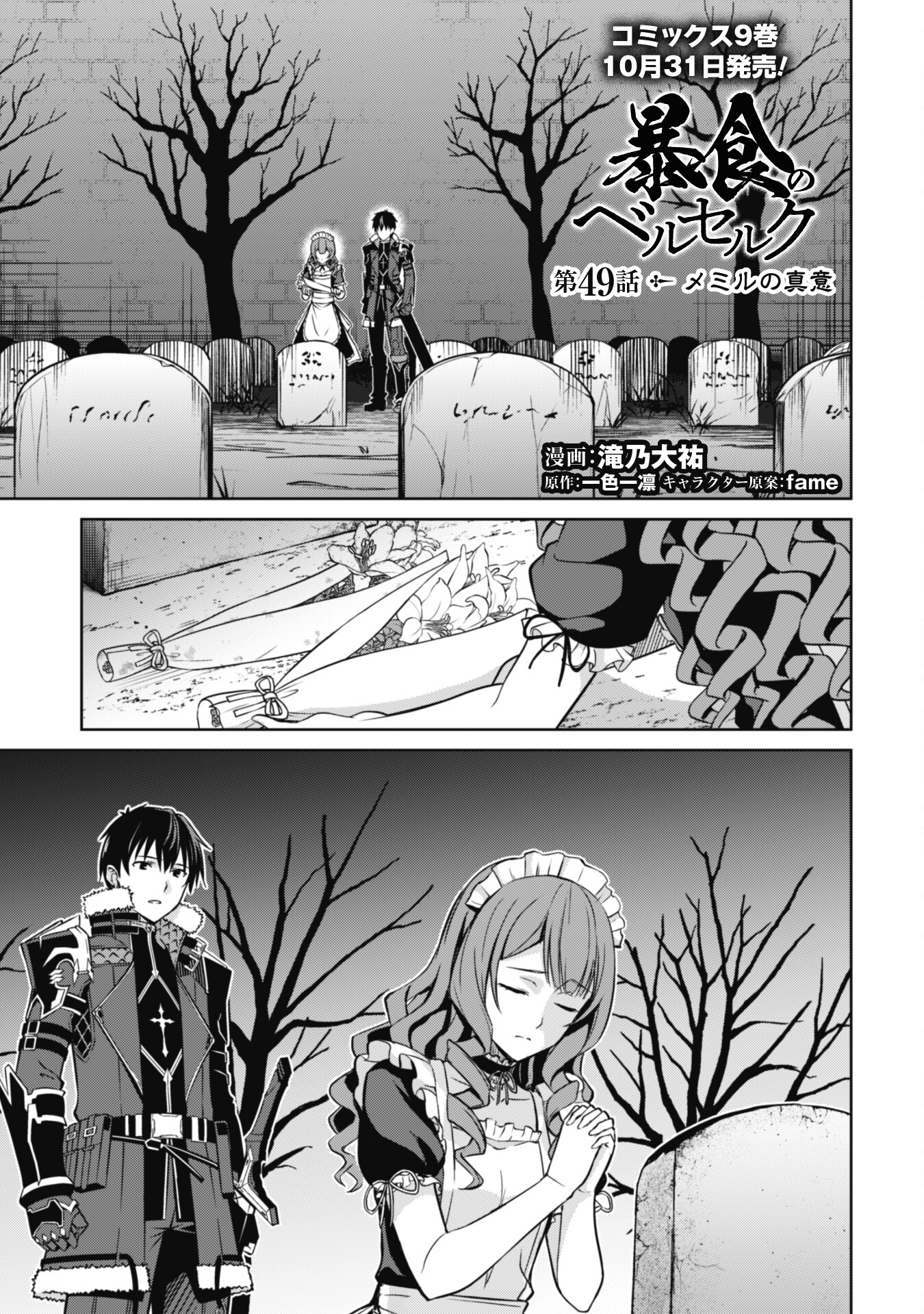 暴食のベルセルク ～俺だけレベルという概念を突破する～ - 第49話 - Page 1