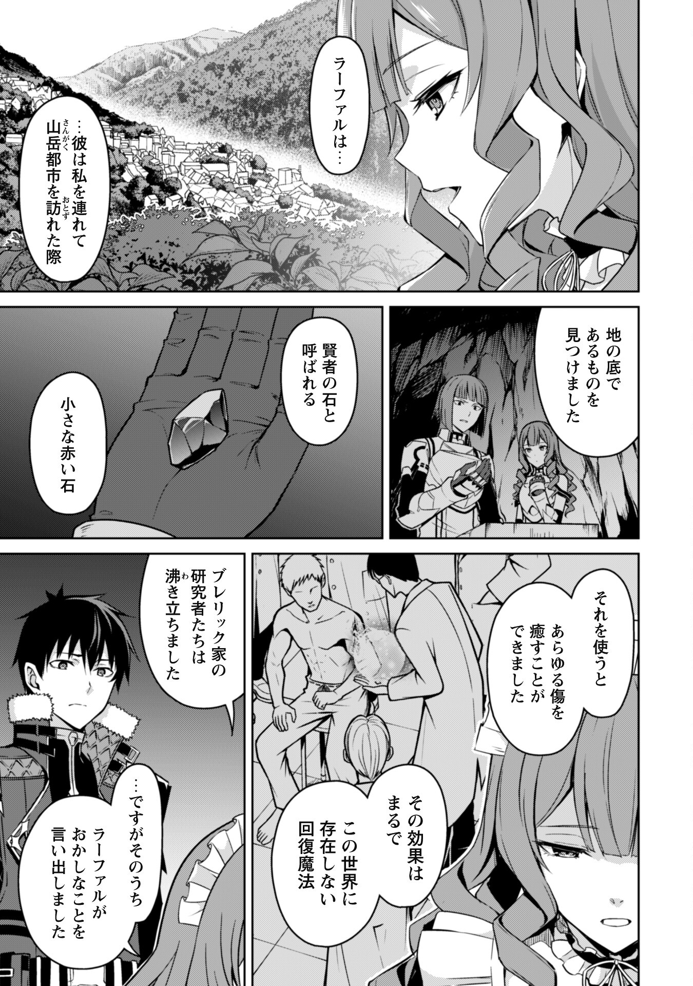 暴食のベルセルク ～俺だけレベルという概念を突破する～ - 第49話 - Page 3