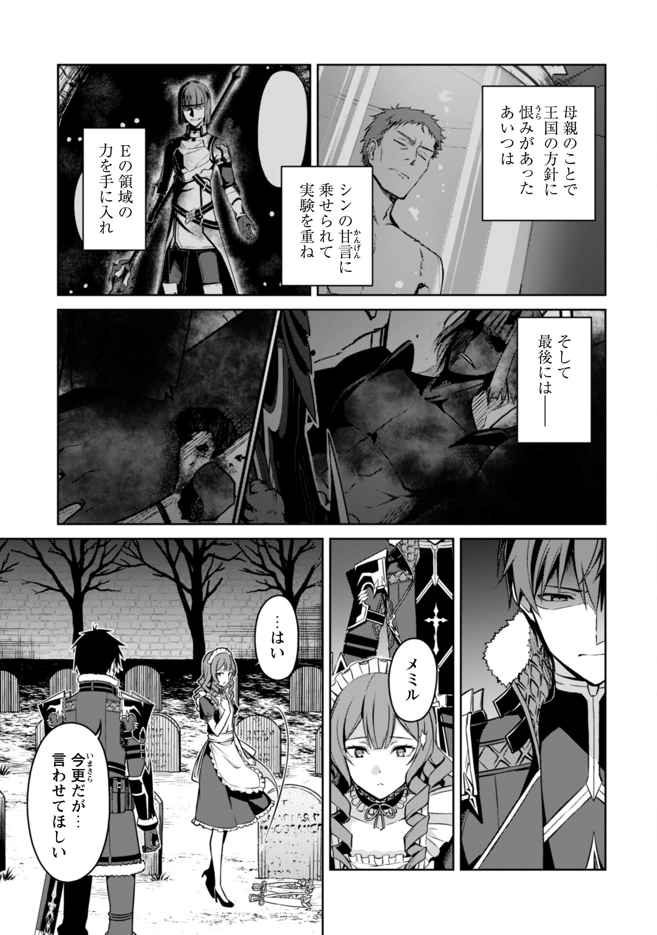 暴食のベルセルク ～俺だけレベルという概念を突破する～ - 第49話 - Page 5