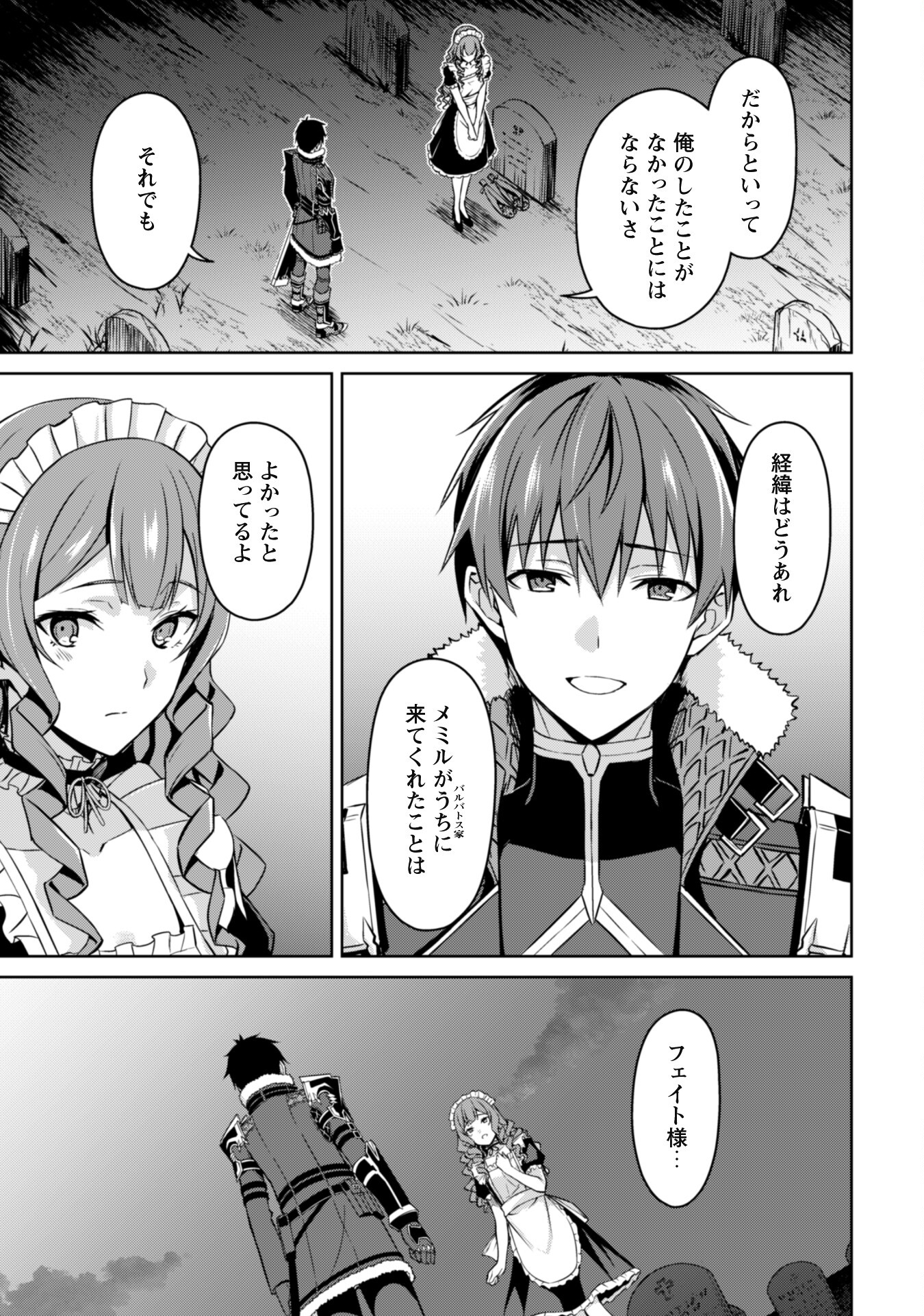 暴食のベルセルク ～俺だけレベルという概念を突破する～ - 第49話 - Page 7