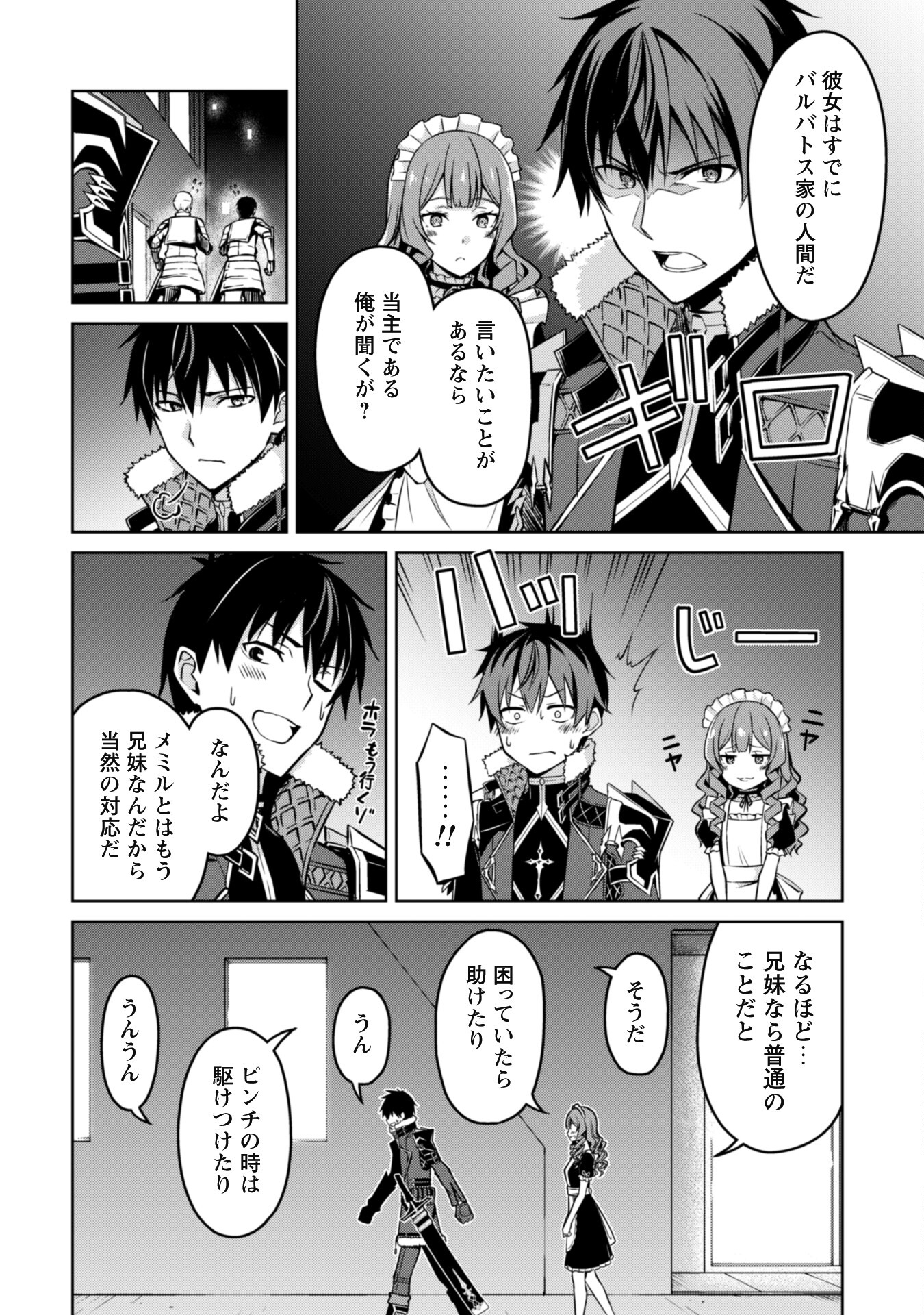 暴食のベルセルク ～俺だけレベルという概念を突破する～ - 第49話 - Page 10