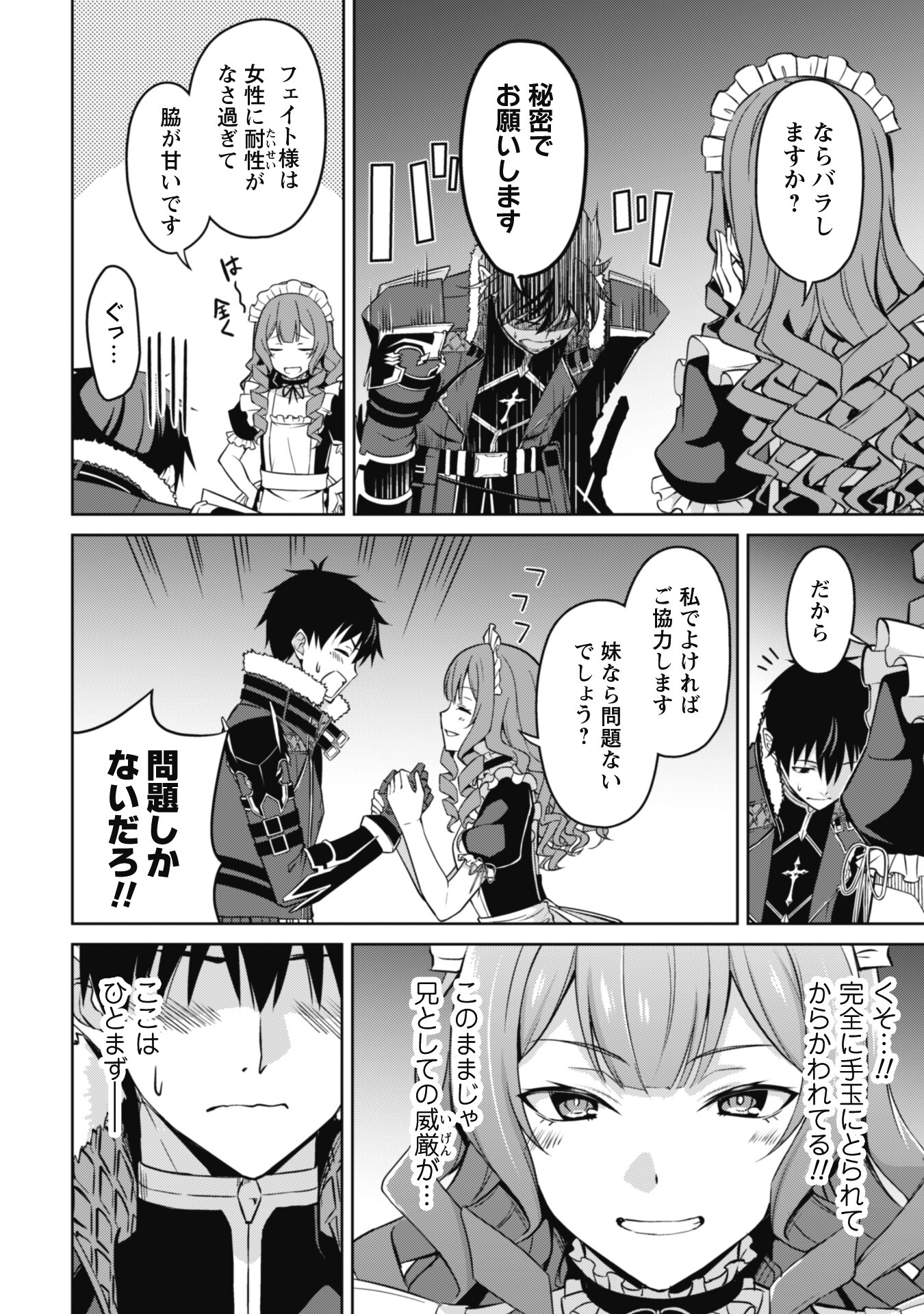 暴食のベルセルク ～俺だけレベルという概念を突破する～ - 第49話 - Page 12