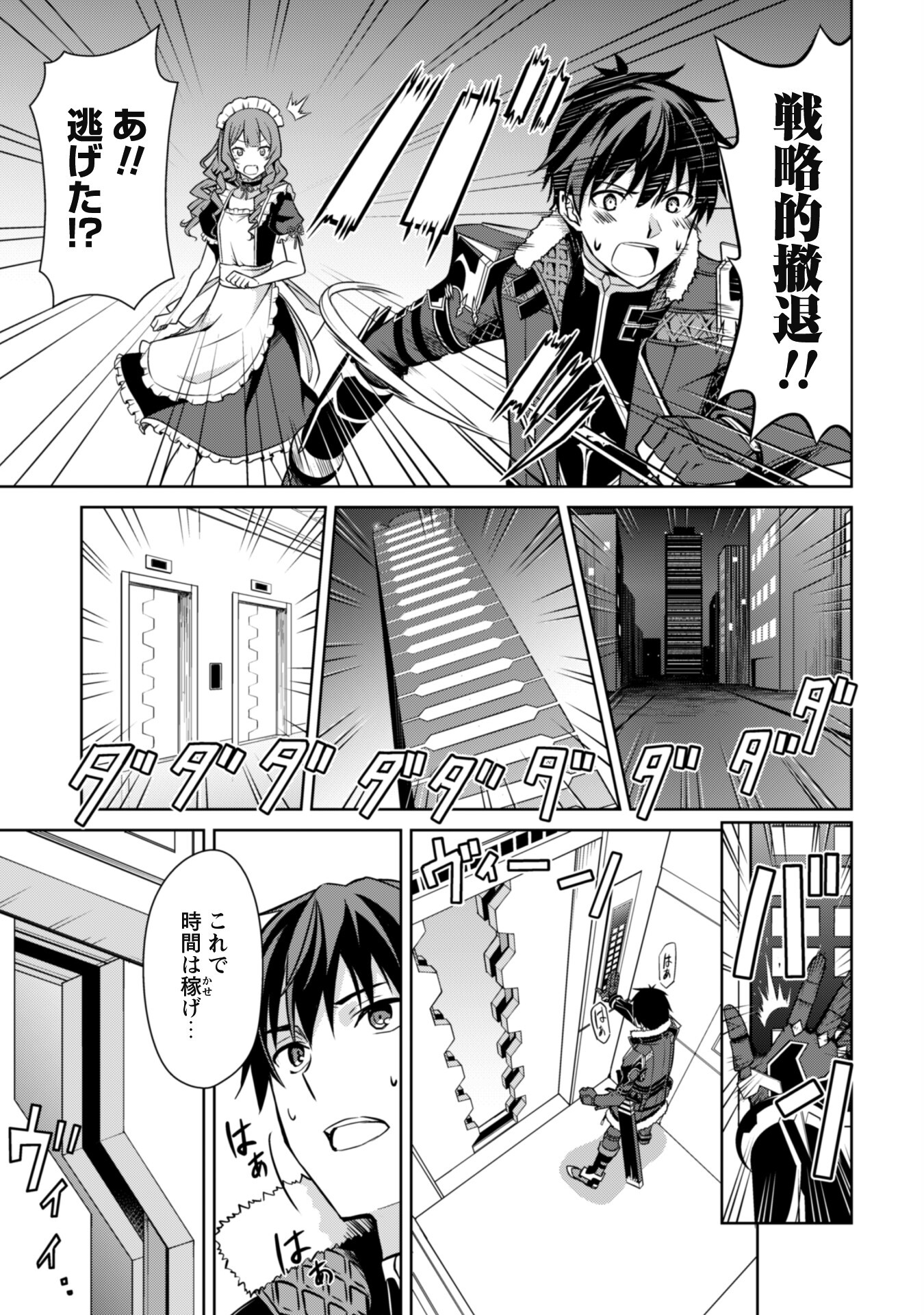 暴食のベルセルク ～俺だけレベルという概念を突破する～ - 第49話 - Page 13