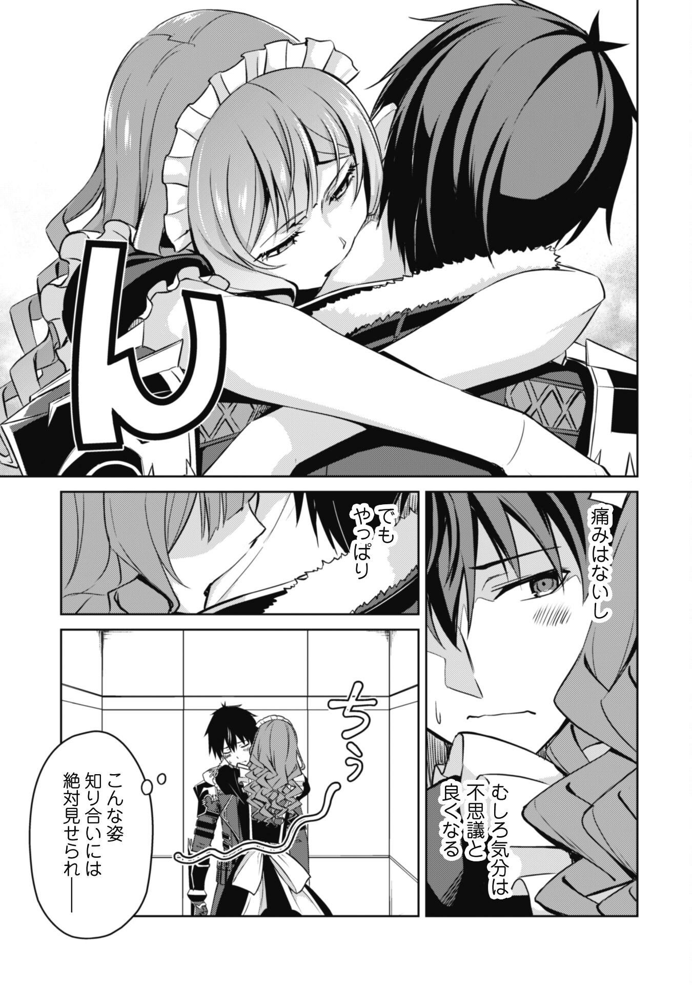 暴食のベルセルク ～俺だけレベルという概念を突破する～ - 第49話 - Page 17