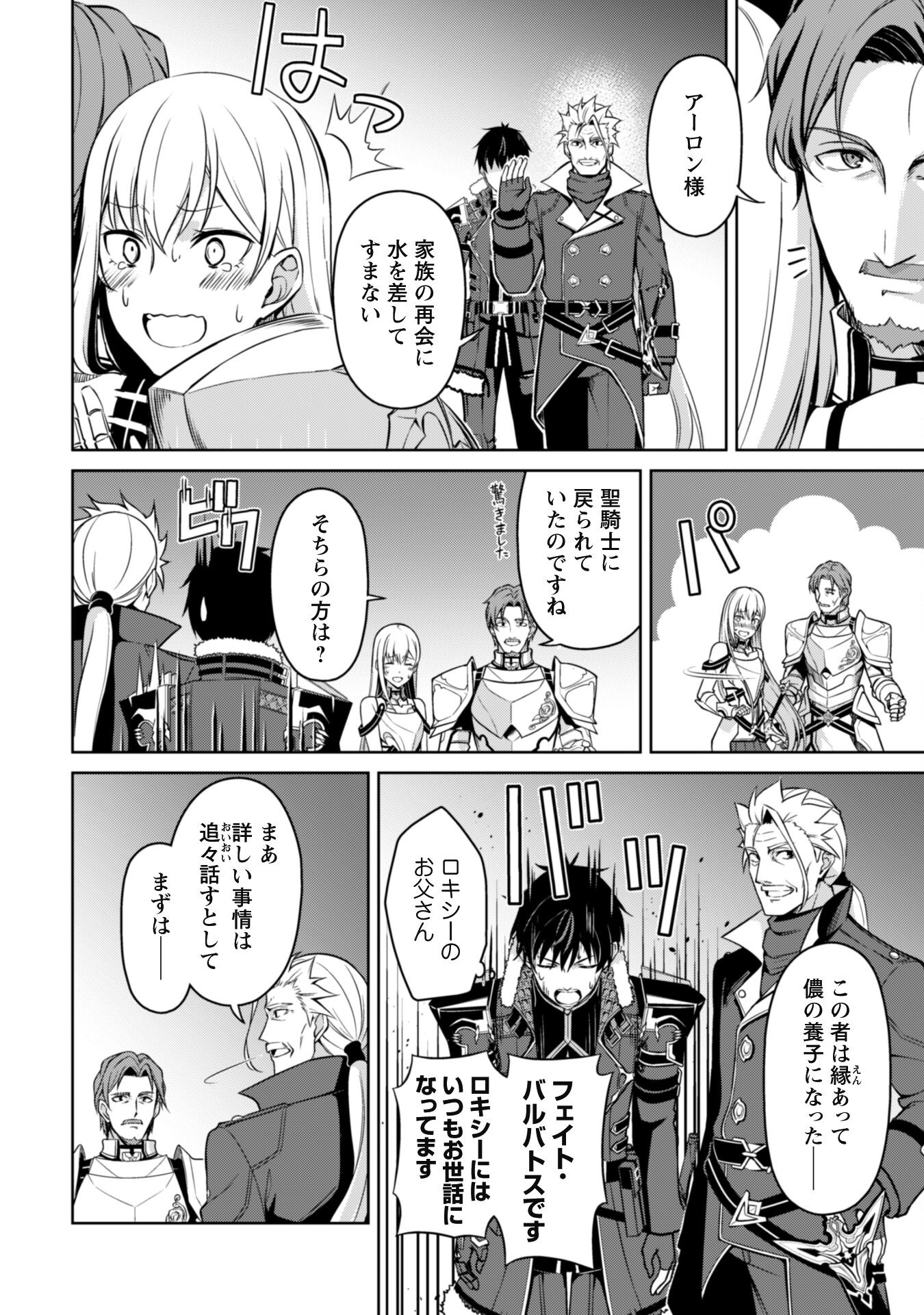 暴食のベルセルク ～俺だけレベルという概念を突破する～ - 第48話 - Page 7