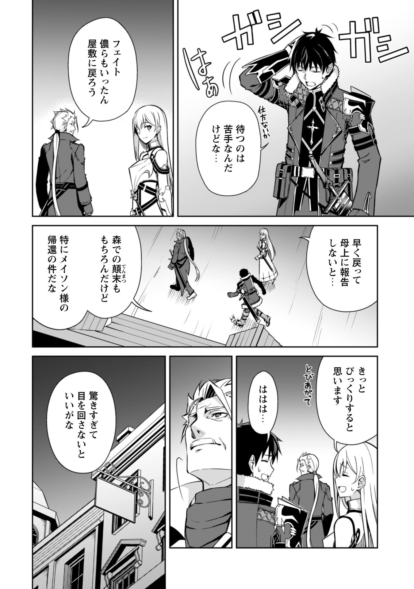 暴食のベルセルク ～俺だけレベルという概念を突破する～ - 第48話 - Page 11