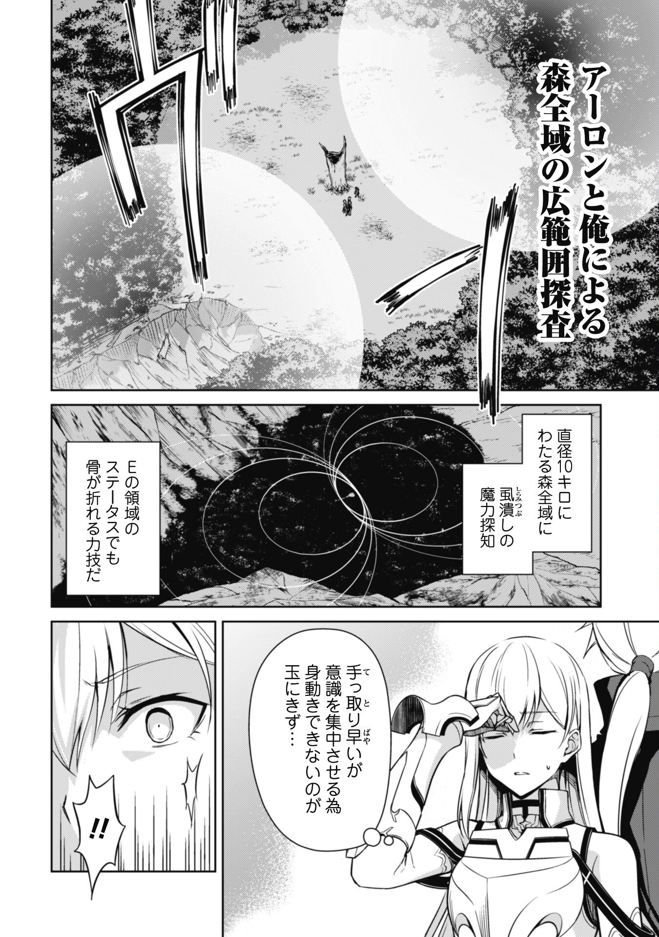 暴食のベルセルク ～俺だけレベルという概念を突破する～ - 第45話 - Page 4