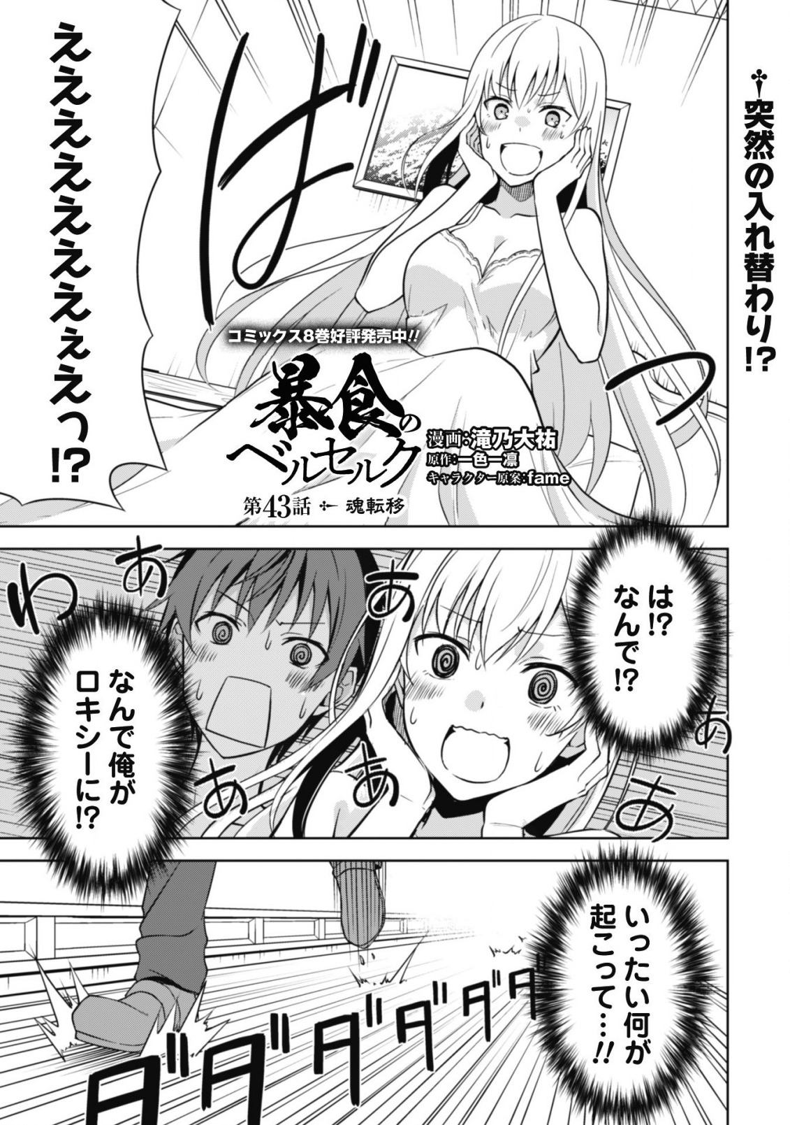 暴食のベルセルク ～俺だけレベルという概念を突破する～ - 第43話 - Page 2