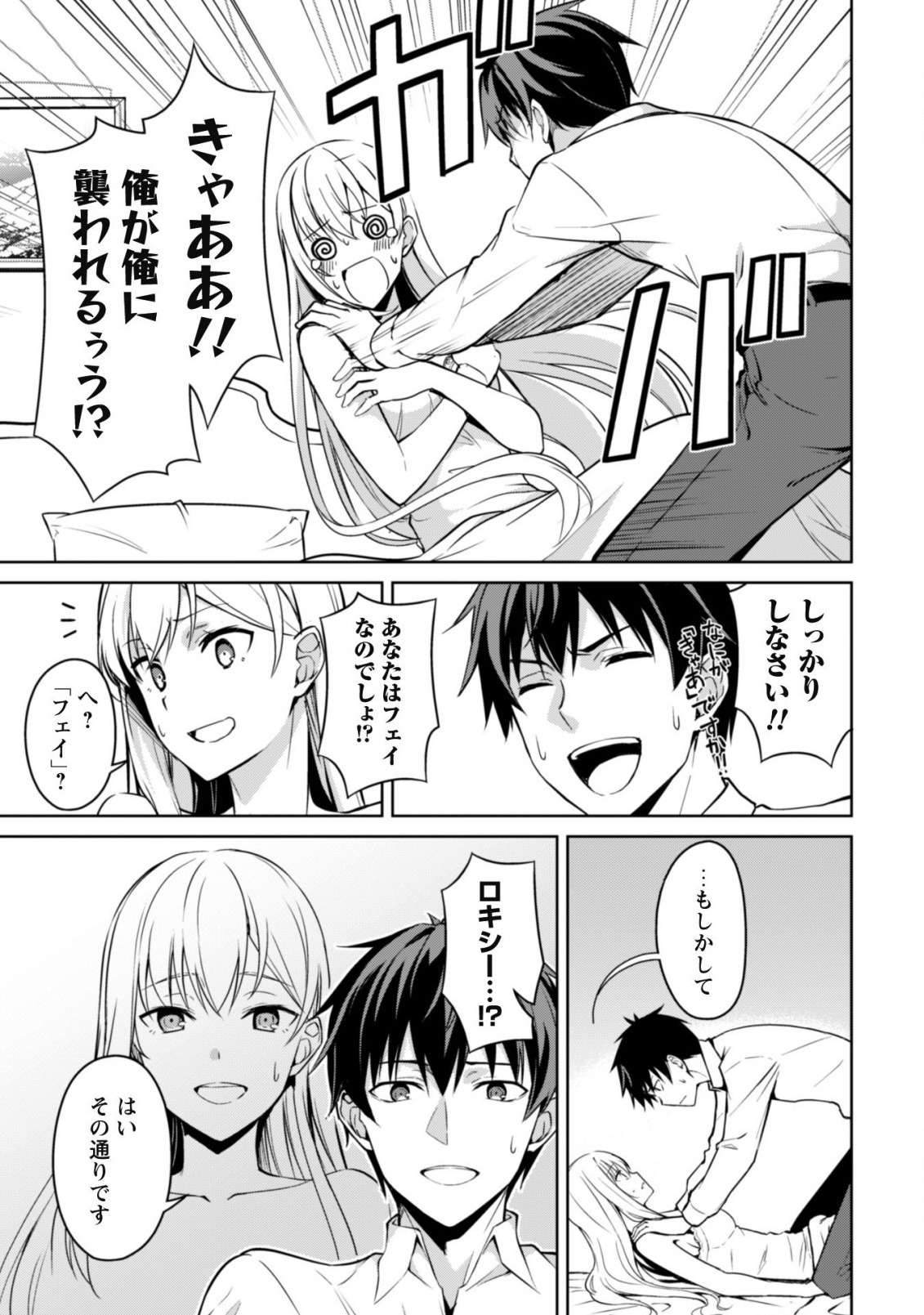 暴食のベルセルク ～俺だけレベルという概念を突破する～ - 第43話 - Page 4