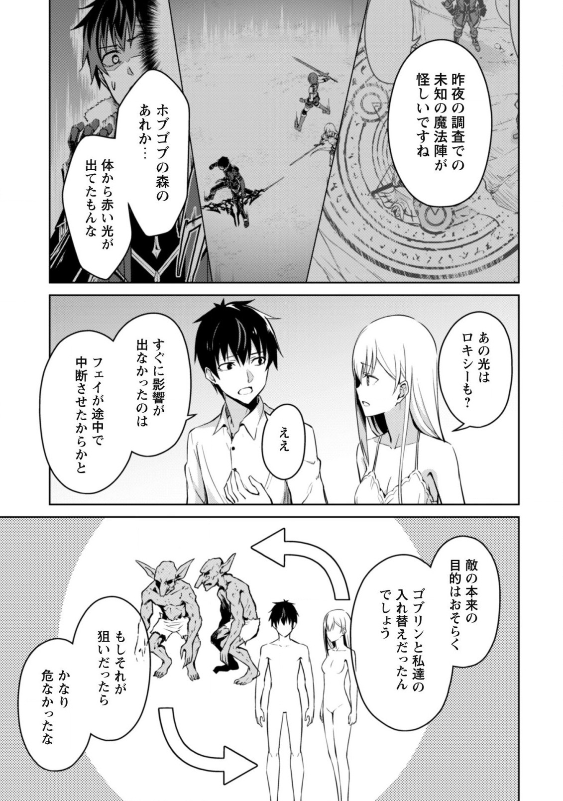 暴食のベルセルク ～俺だけレベルという概念を突破する～ - 第43話 - Page 6