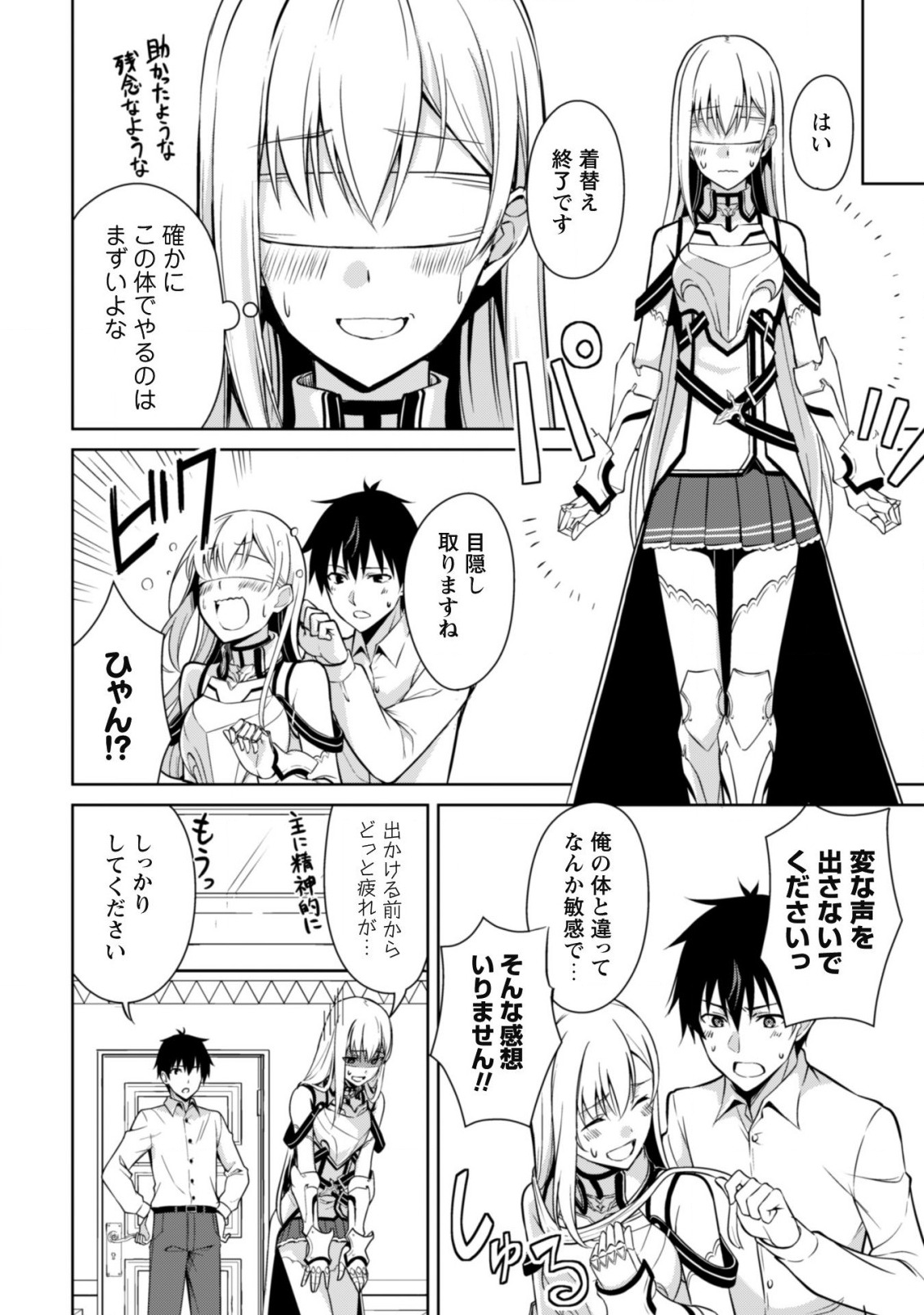 暴食のベルセルク ～俺だけレベルという概念を突破する～ - 第43話 - Page 9