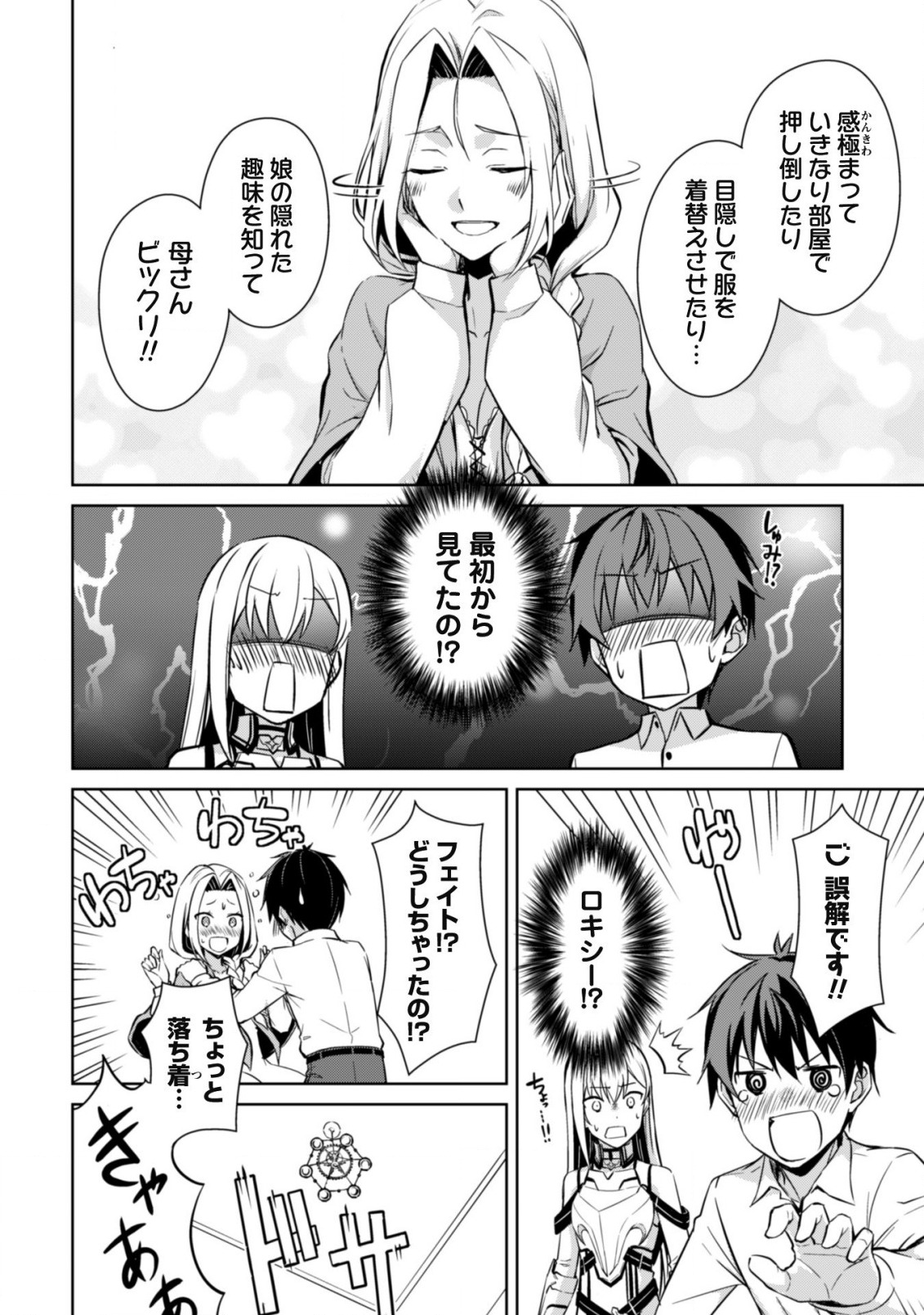 暴食のベルセルク ～俺だけレベルという概念を突破する～ - 第43話 - Page 11