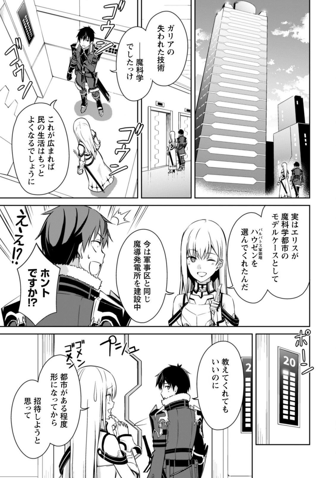 暴食のベルセルク ～俺だけレベルという概念を突破する～ - 第43話 - Page 14