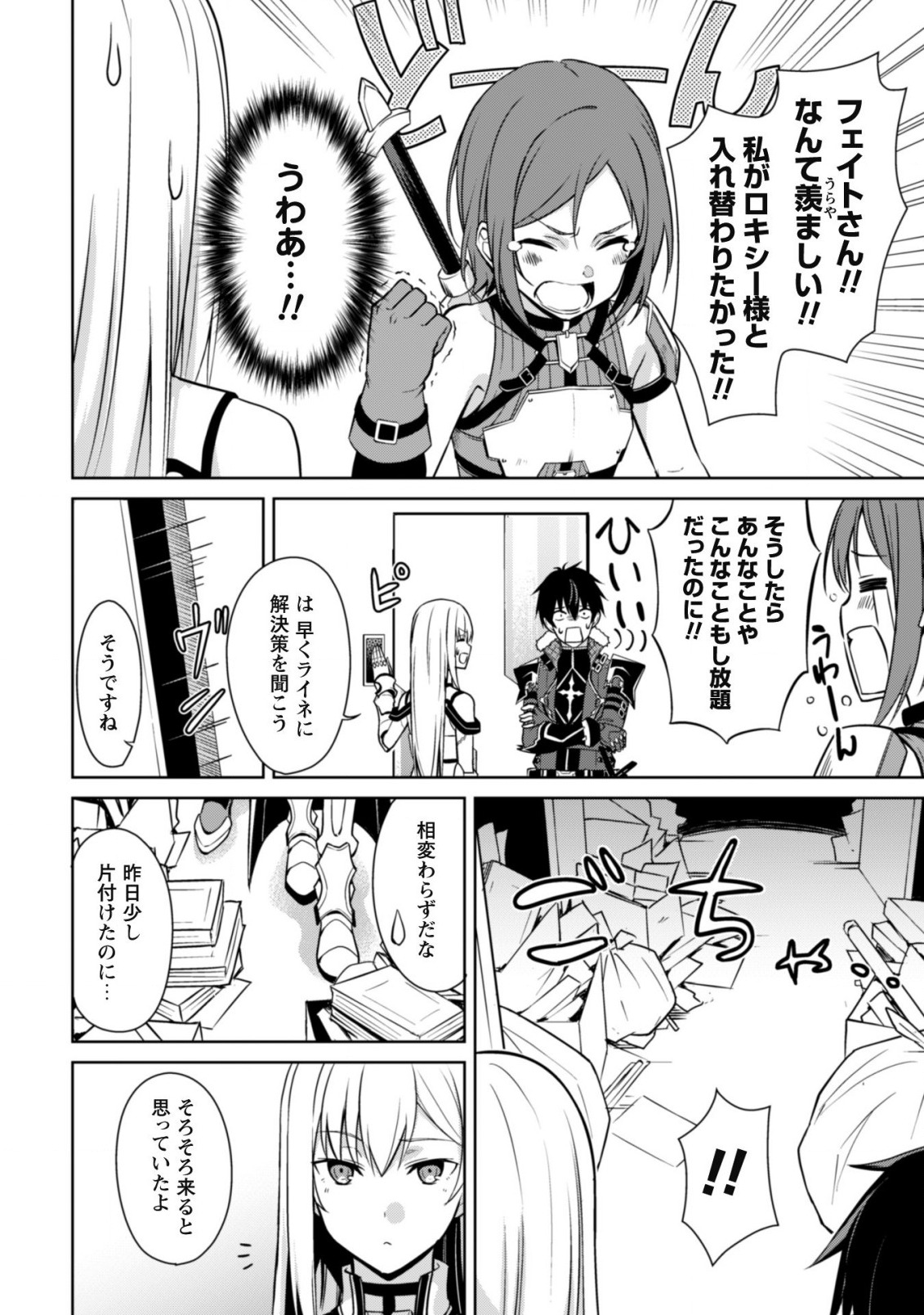 暴食のベルセルク ～俺だけレベルという概念を突破する～ - 第43話 - Page 17