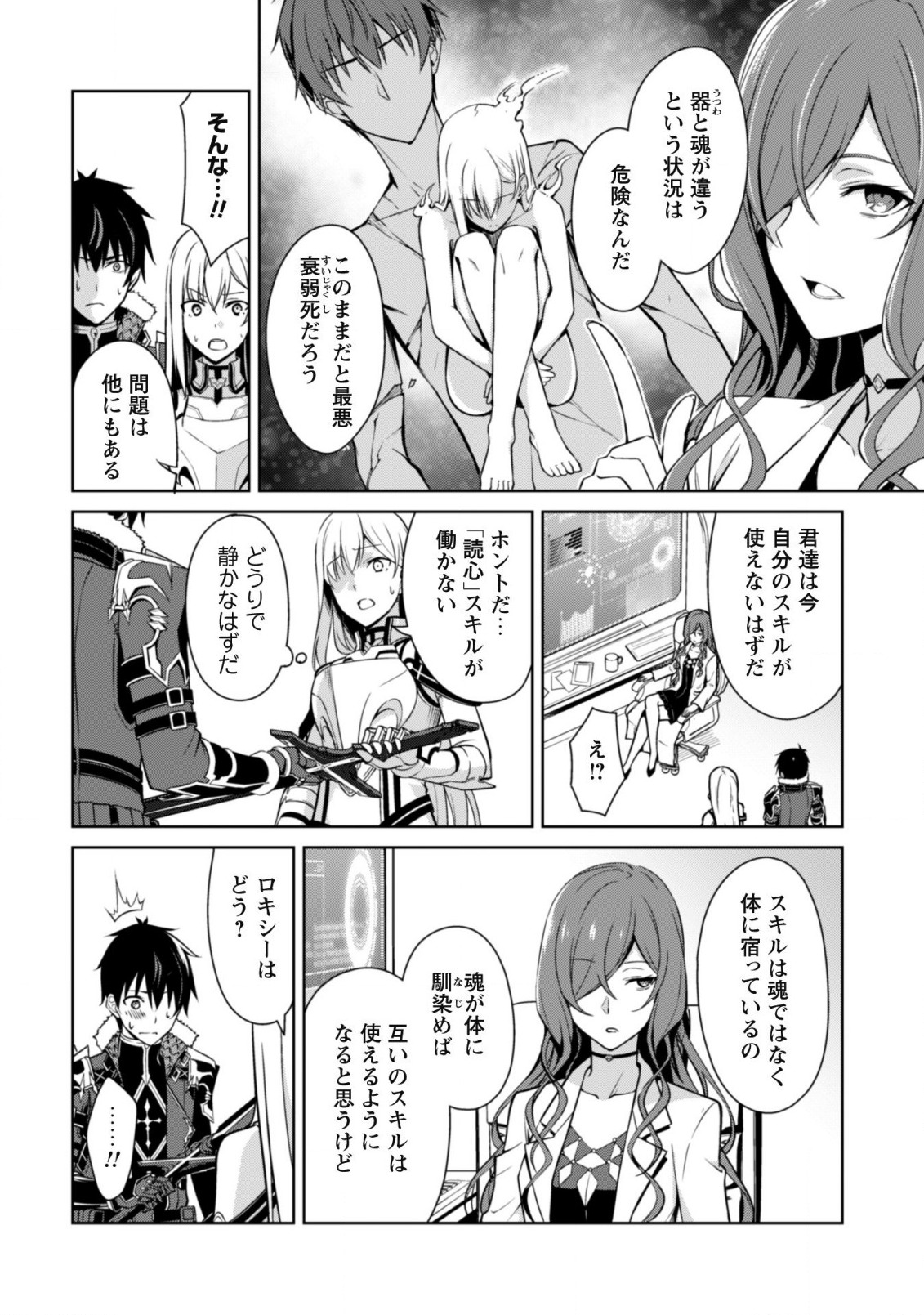 暴食のベルセルク ～俺だけレベルという概念を突破する～ - 第43話 - Page 19