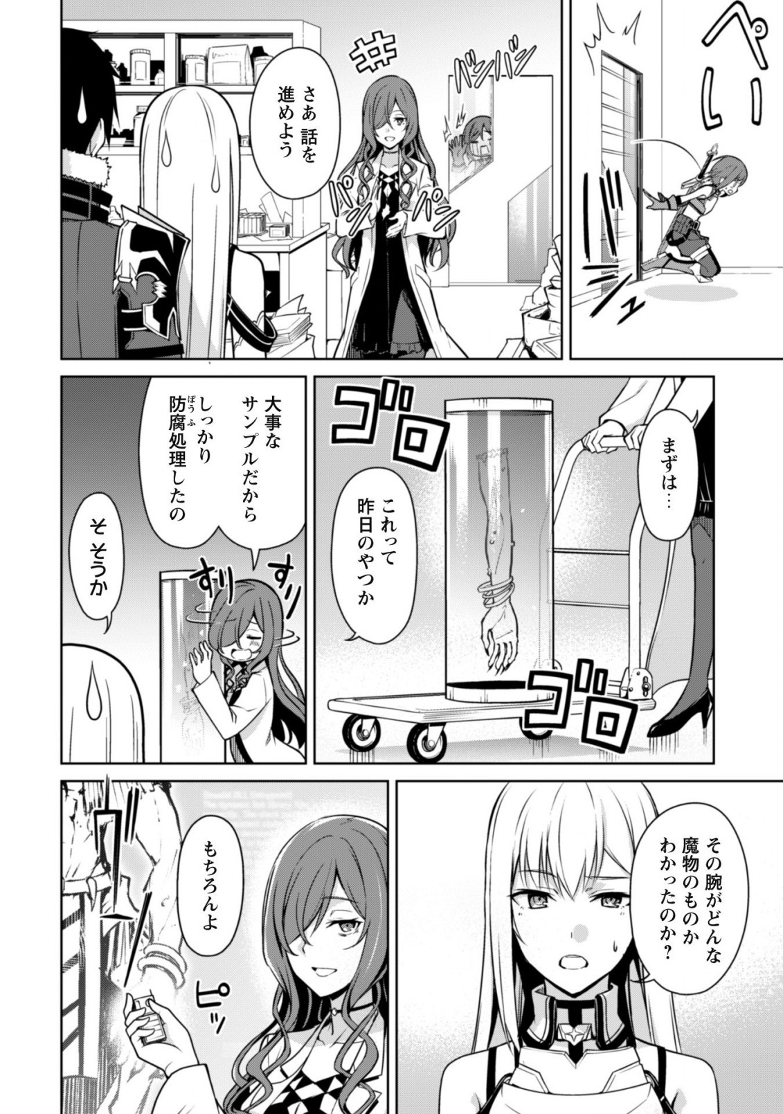 暴食のベルセルク ～俺だけレベルという概念を突破する～ - 第43話 - Page 21