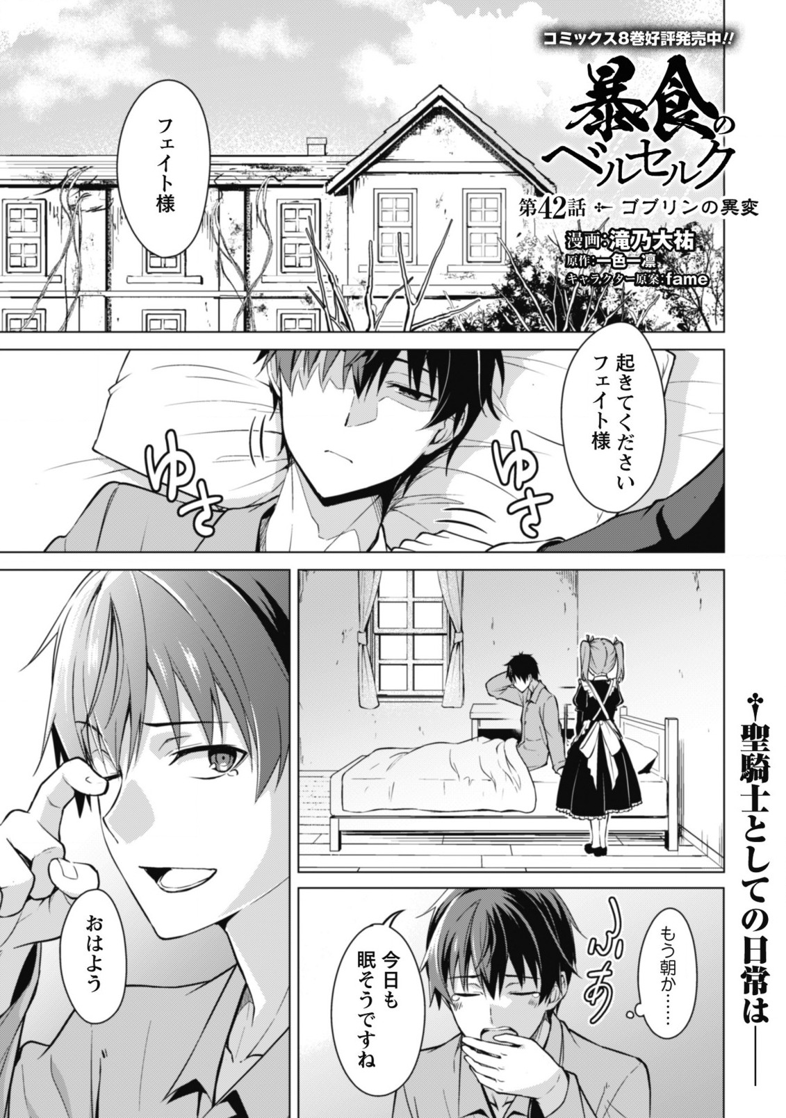 暴食のベルセルク ～俺だけレベルという概念を突破する～ - 第42話 - Page 2